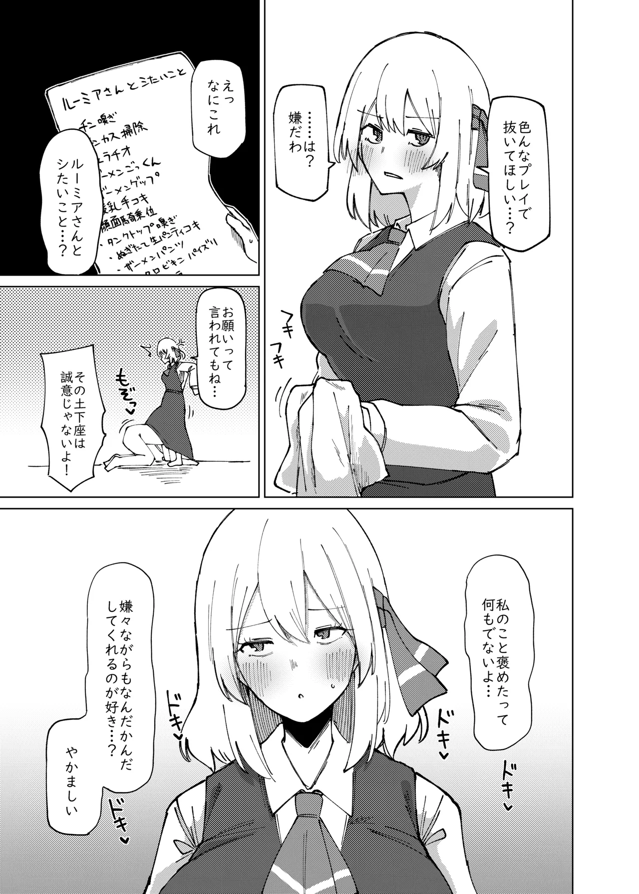 Rumia Oneesan to Shitai Koto page 3 full