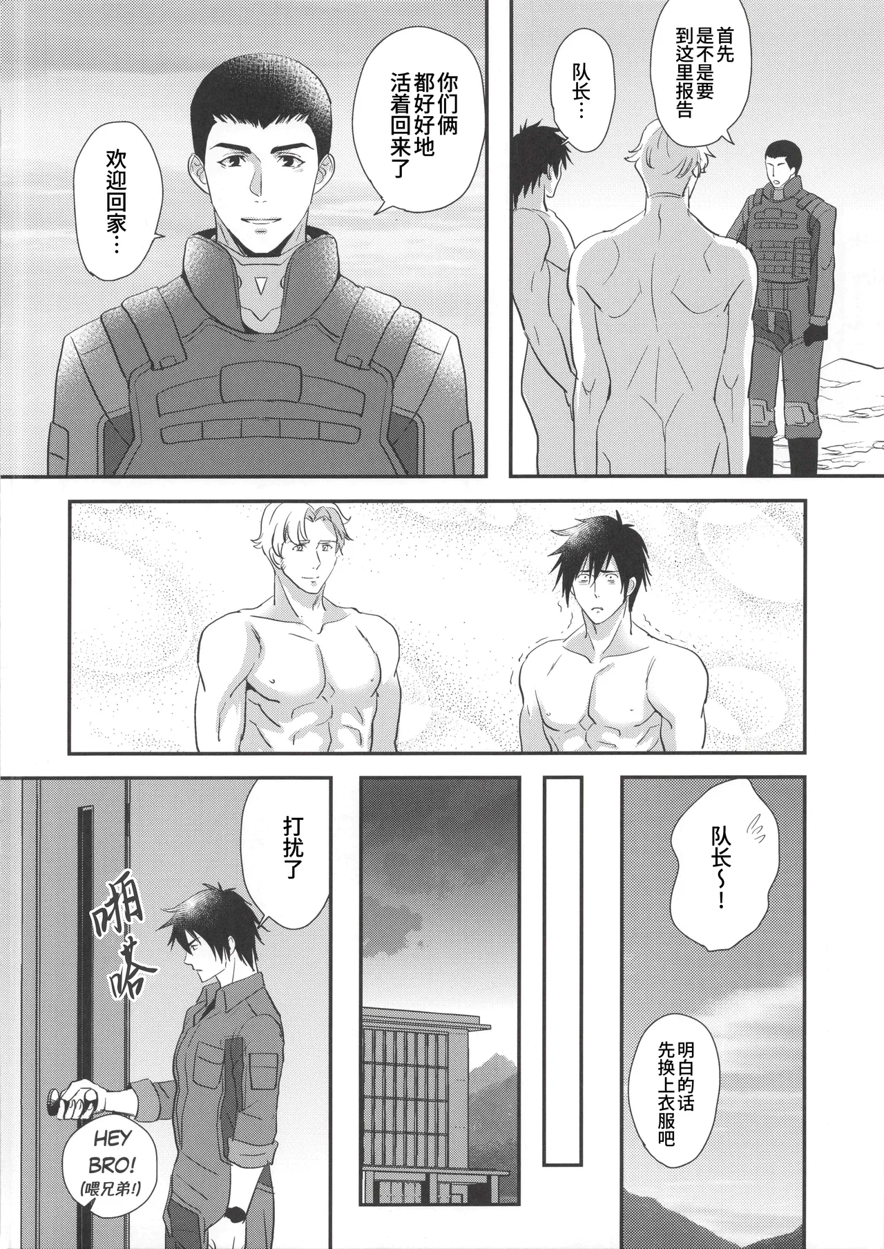 My Hero is a Crybaby | 我的爱哭鬼英雄 page 7 full