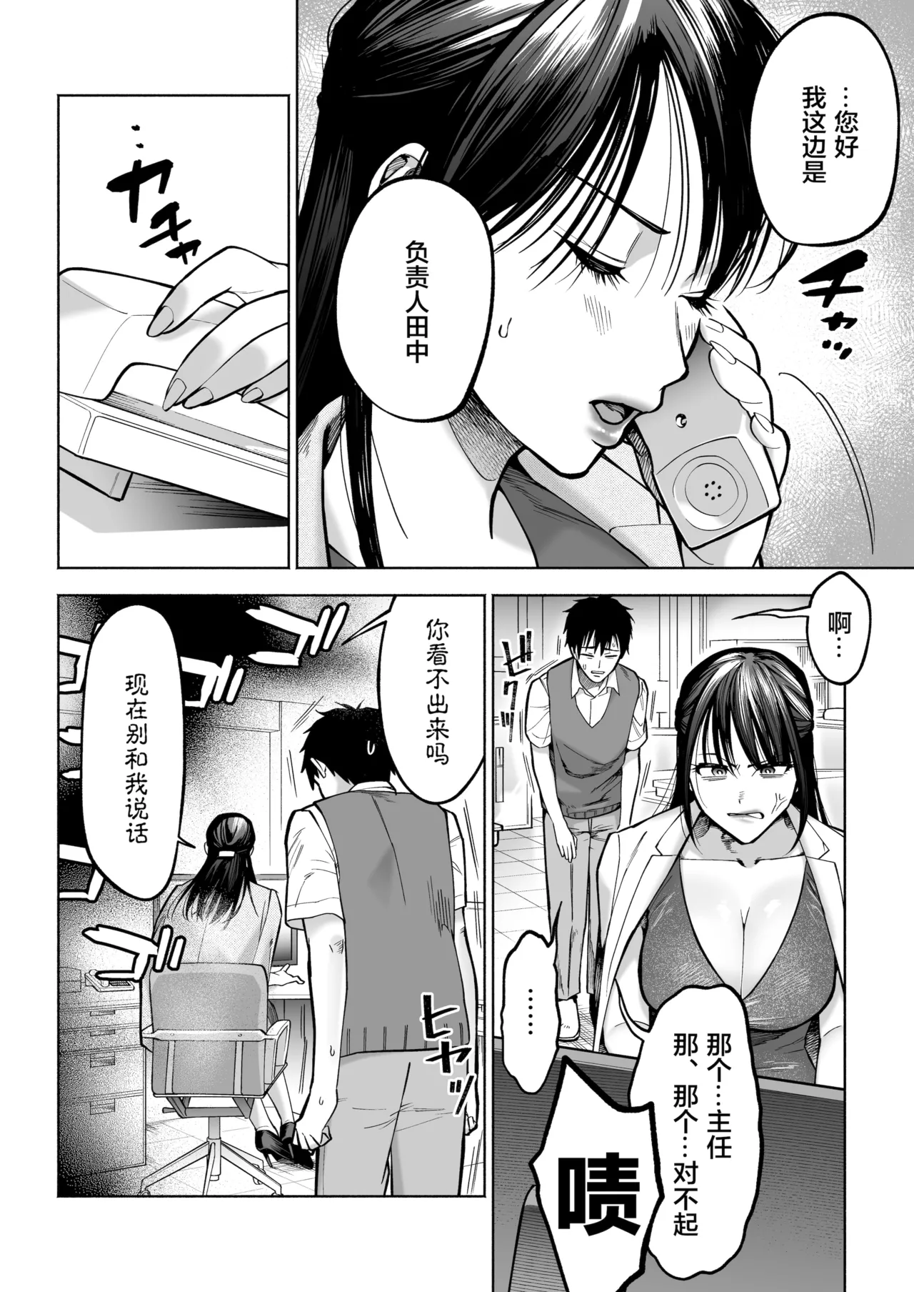 Irattosuru Power Hara Onna Joushi o Ikari no Nikubou Seisai page 3 full