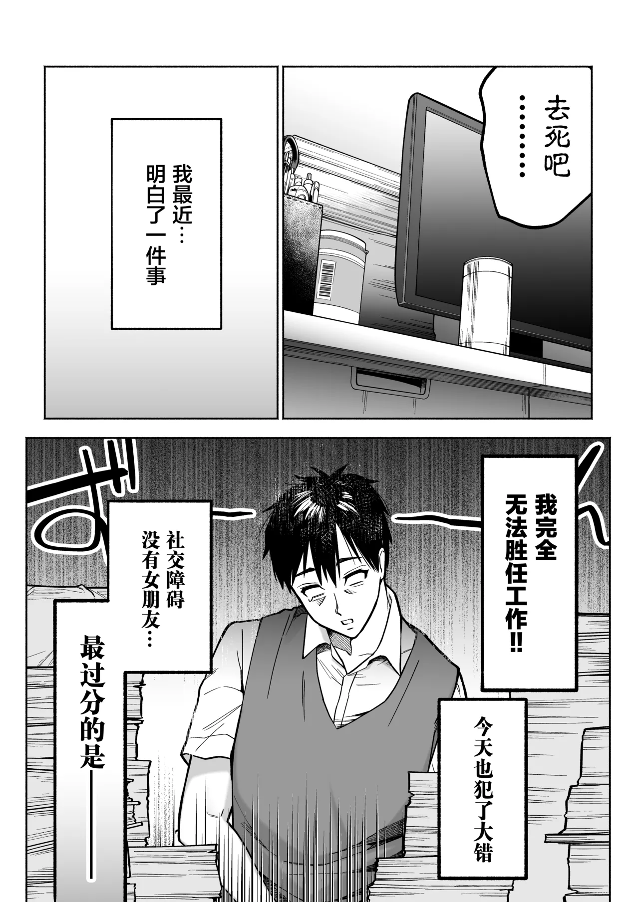 Irattosuru Power Hara Onna Joushi o Ikari no Nikubou Seisai page 4 full