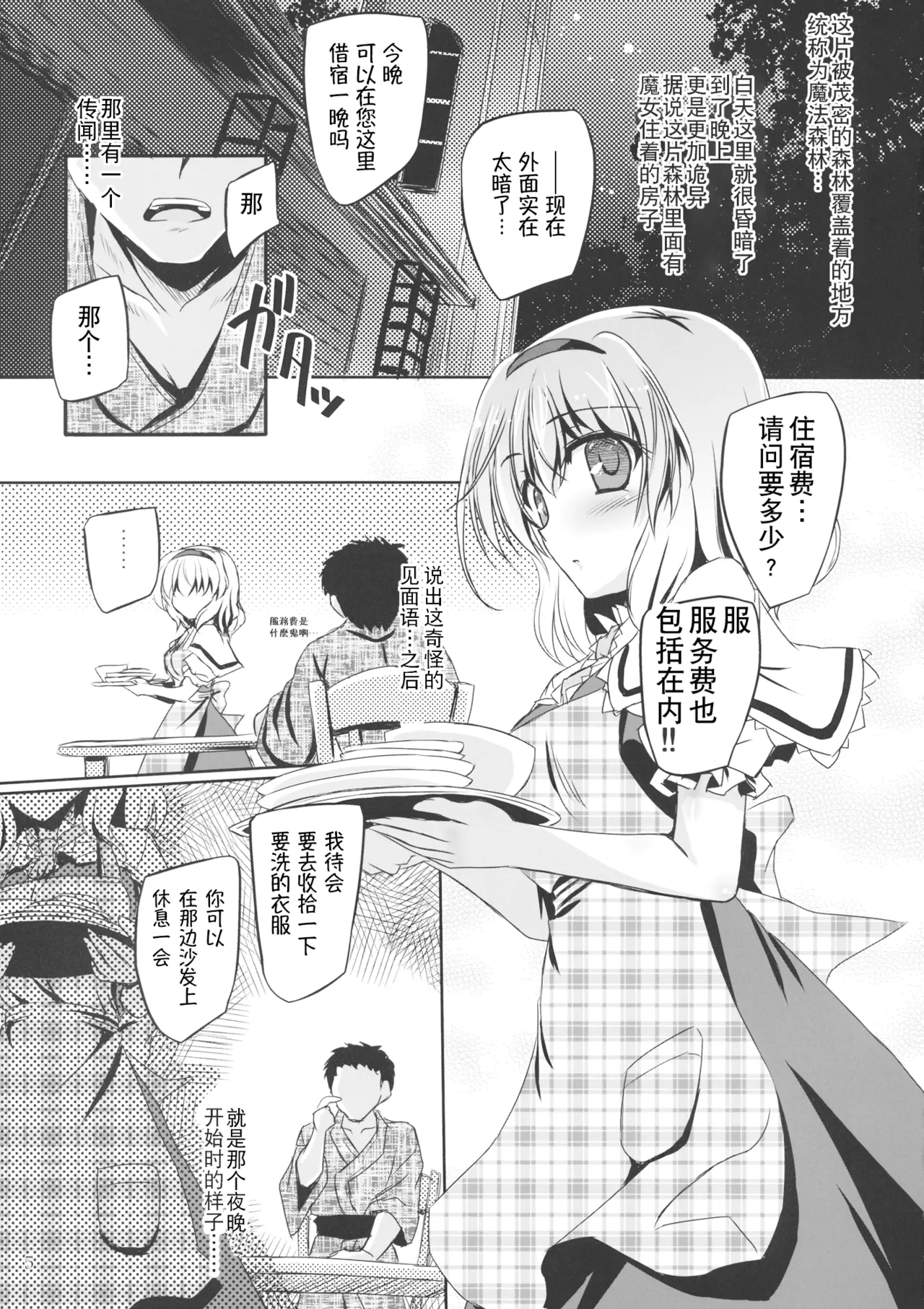 Artful Dissembler | 披着羊皮的狼 page 5 full