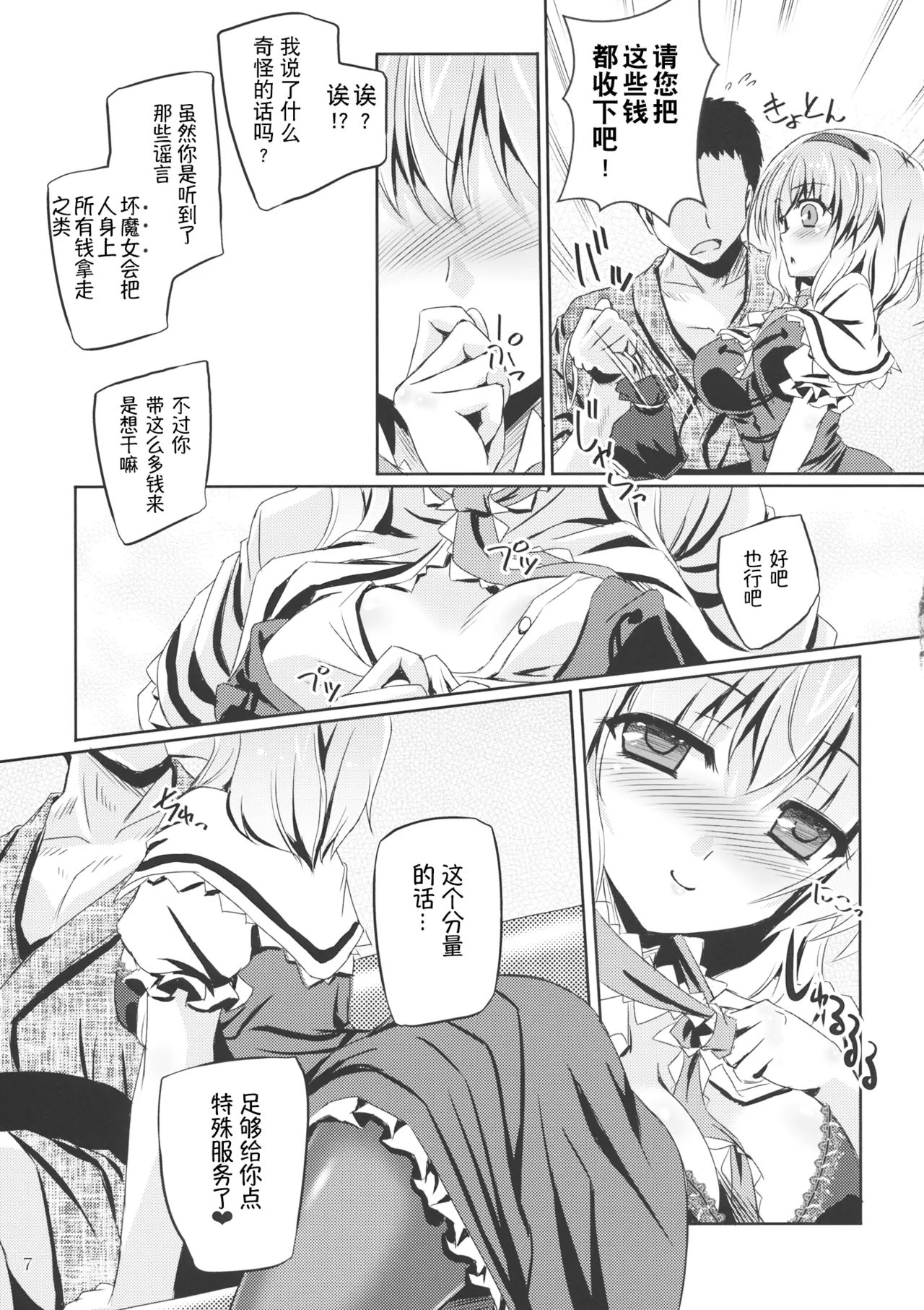 Artful Dissembler | 披着羊皮的狼 page 7 full