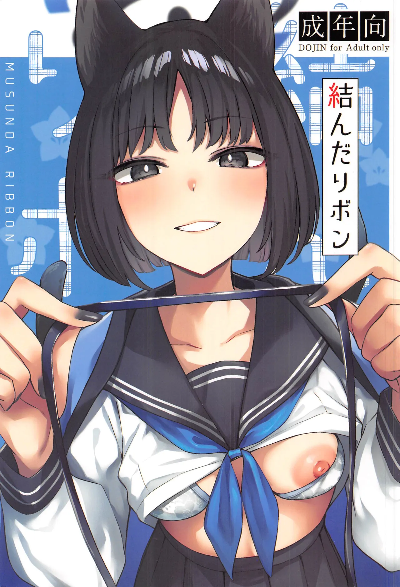 結んだリボン page 1 full