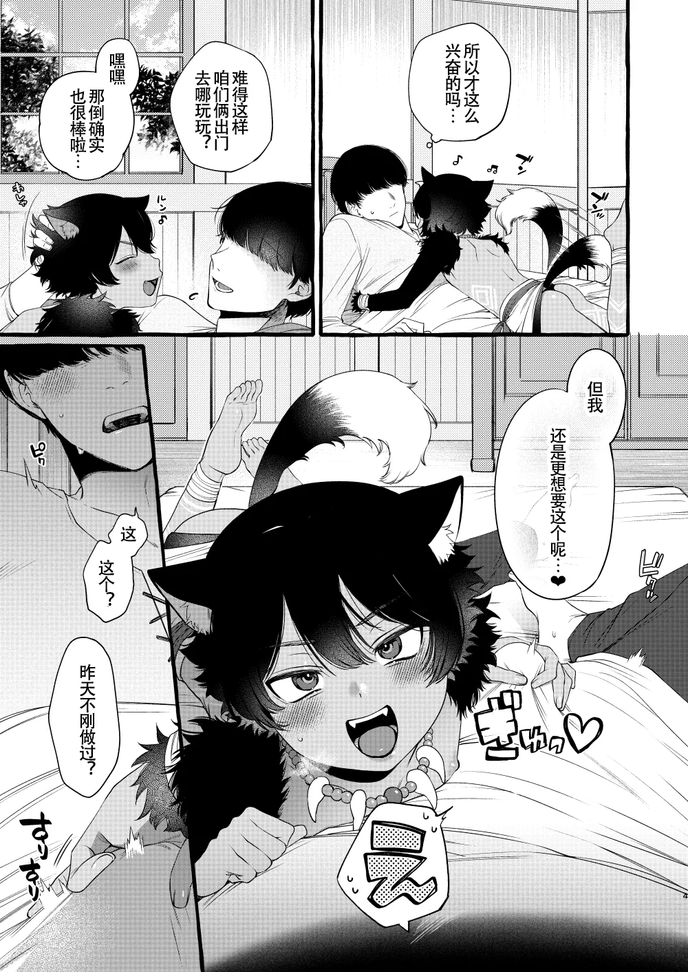 Kemomimi Shota to Futarikiri ni Natta node | 因为和兽耳正太两人独处了所以就... page 4 full