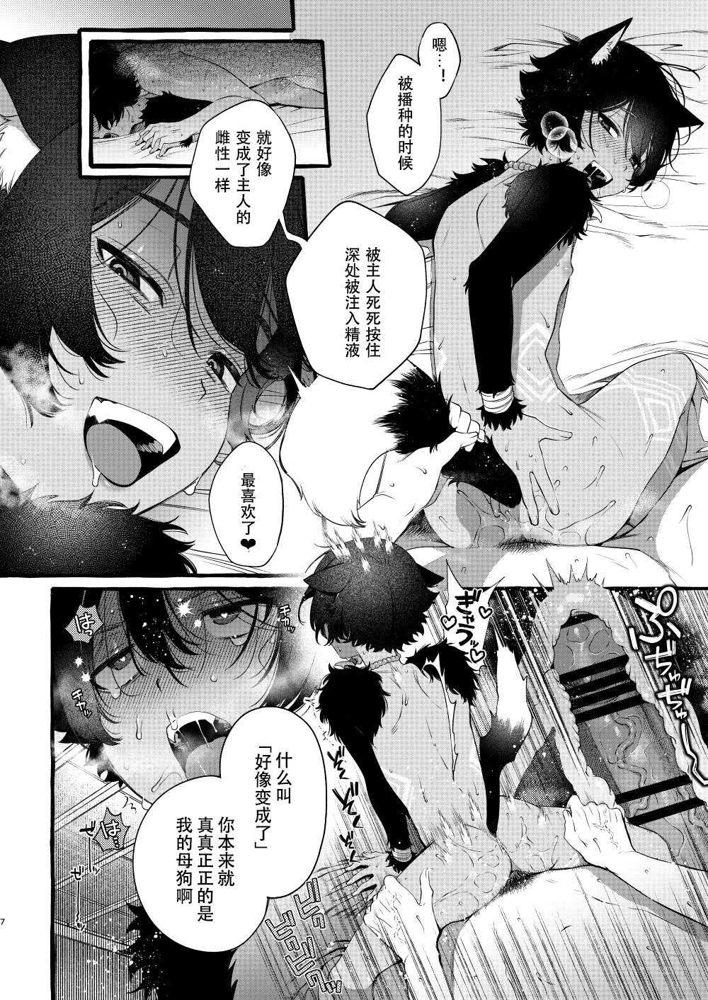 Kemomimi Shota to Futarikiri ni Natta node | 因为和兽耳正太两人独处了所以就... page 7 full