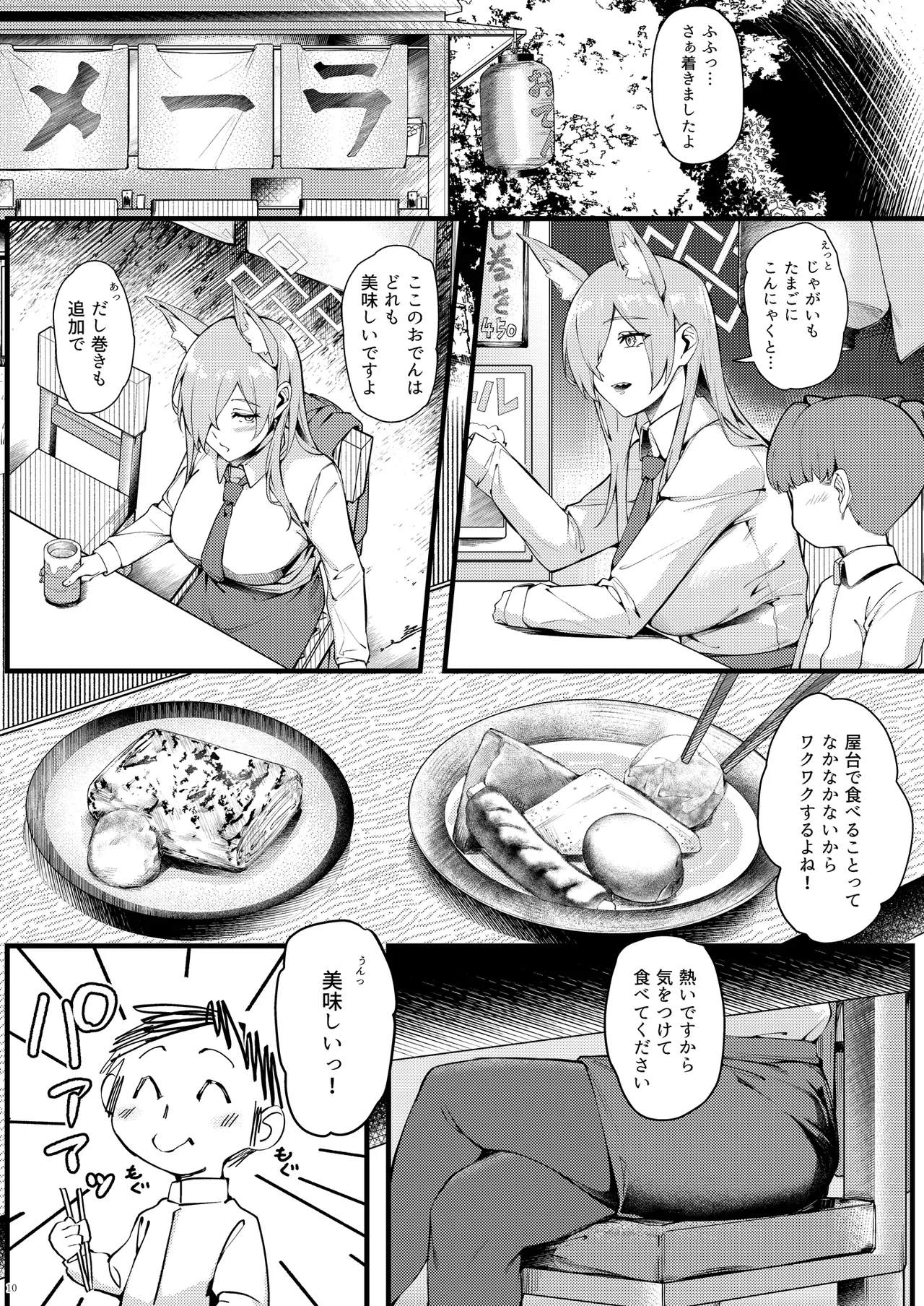 カンナは小さい先生に癒されたい page 10 full