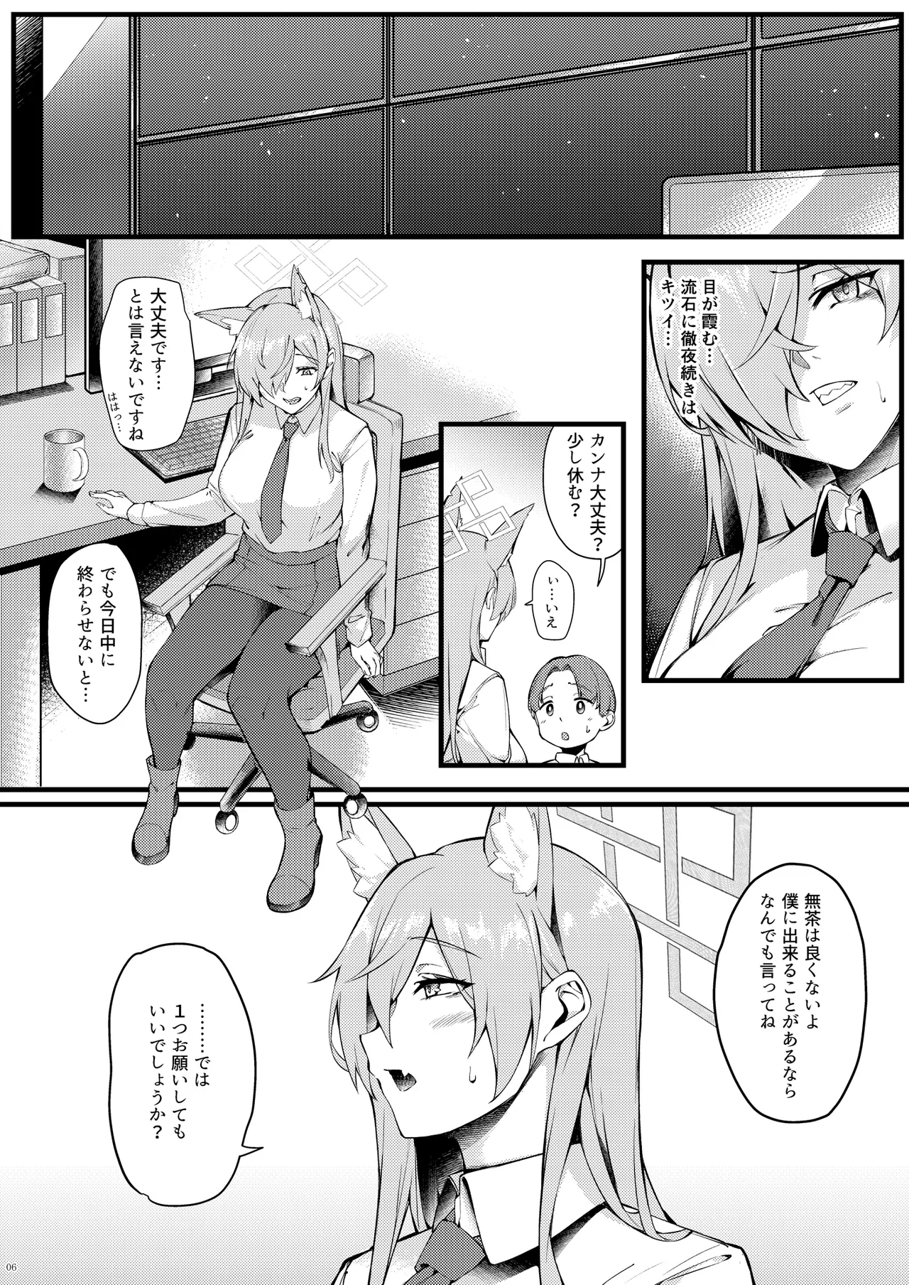 カンナは小さい先生に癒されたい page 6 full