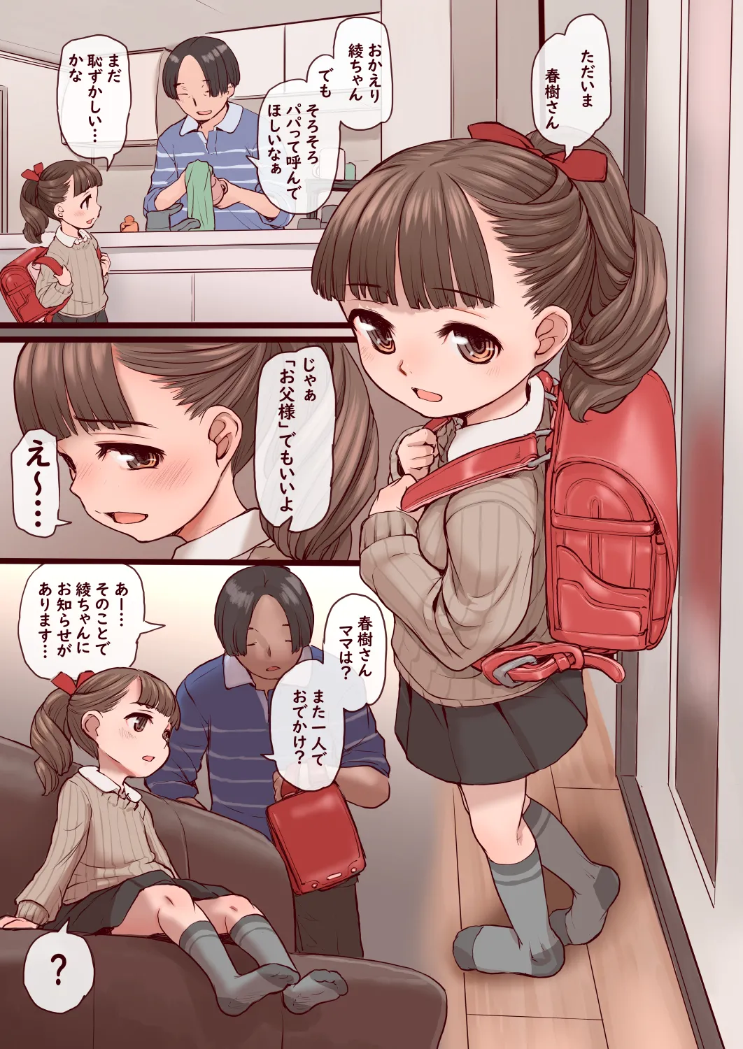 槇村綾その1 page 3 full