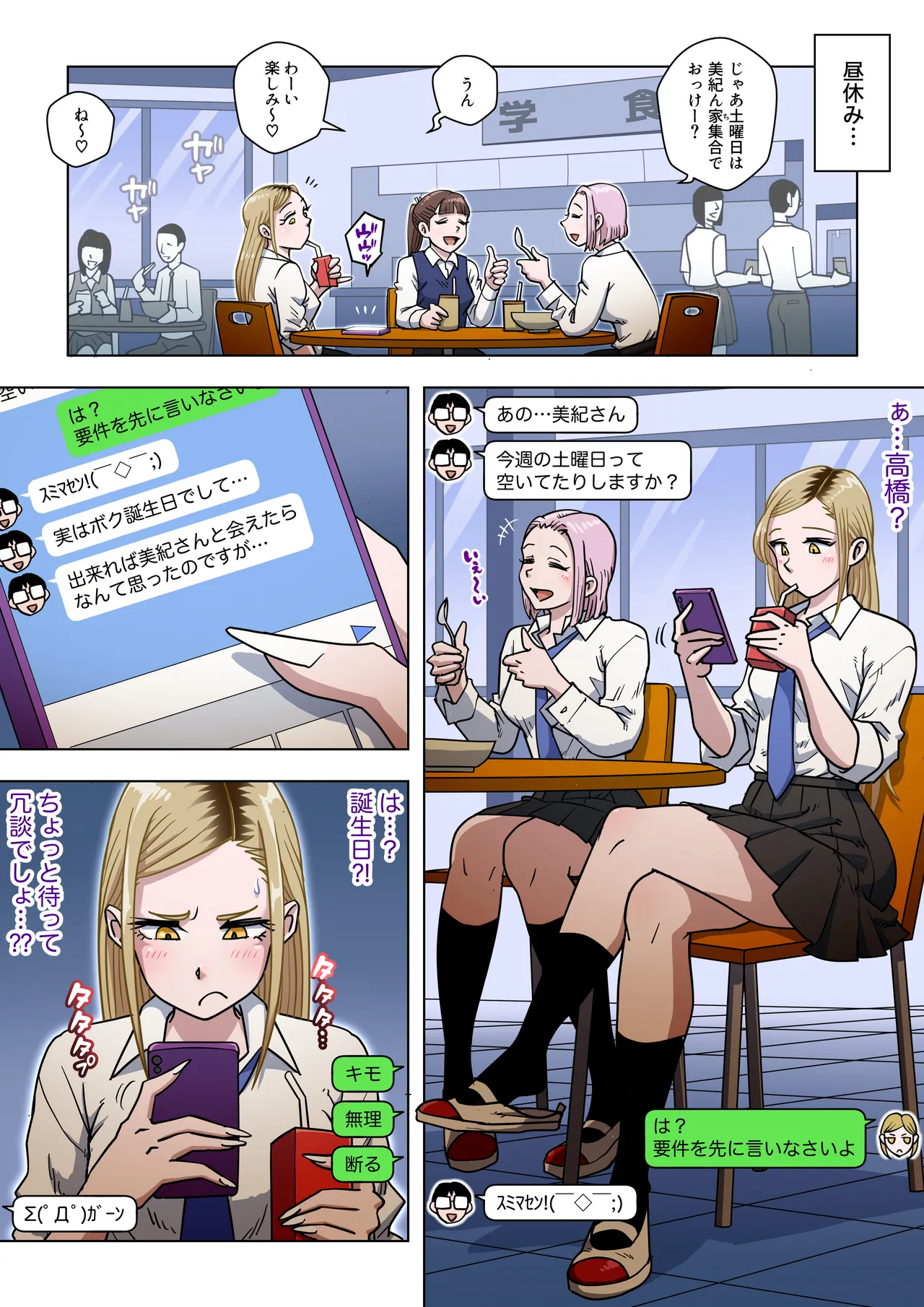 Oshi Gal Stalking ~Cosplay Hen~ page 2 full