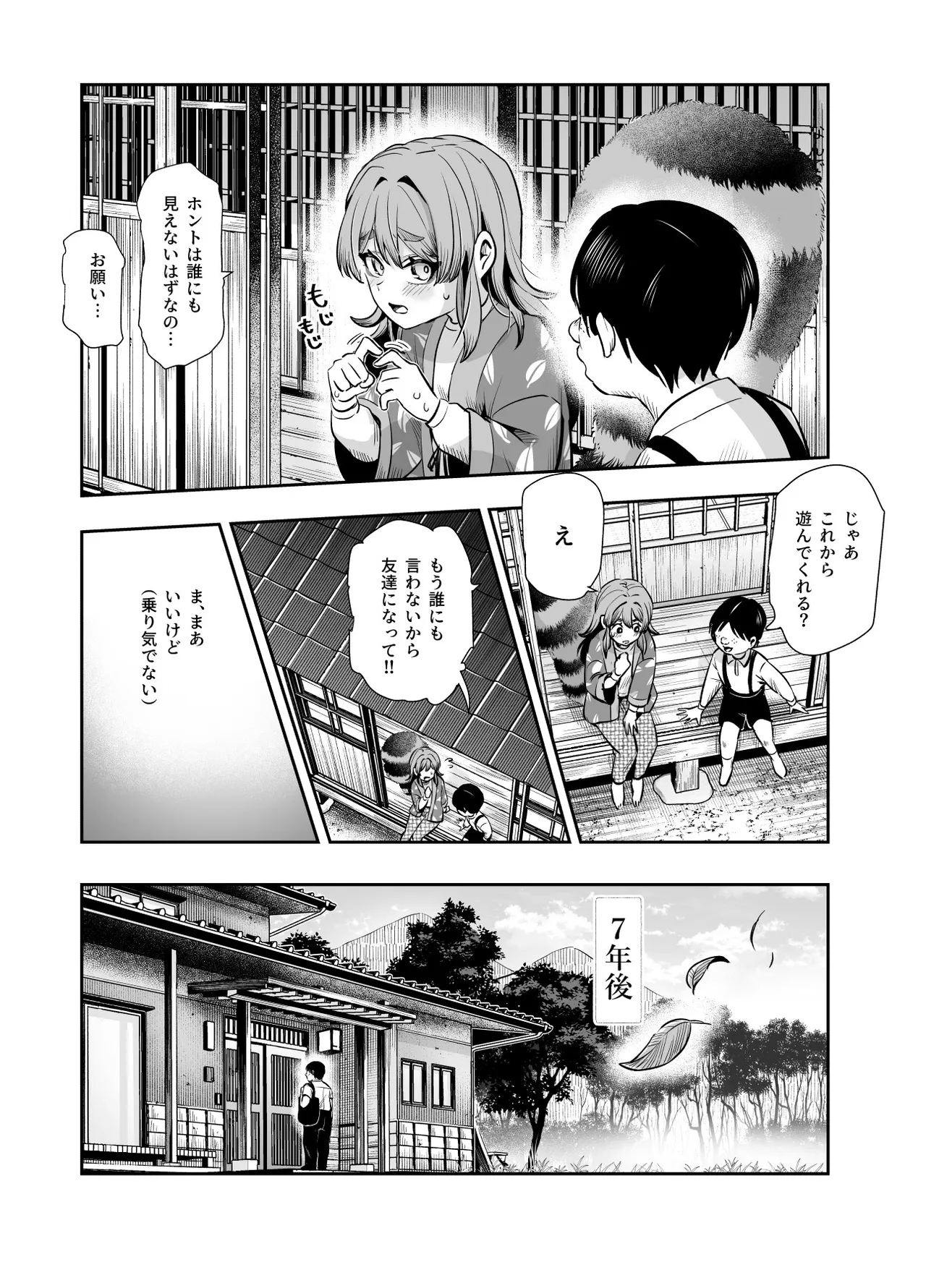 Bakete yo!! Ponko-chan!! EX page 6 full