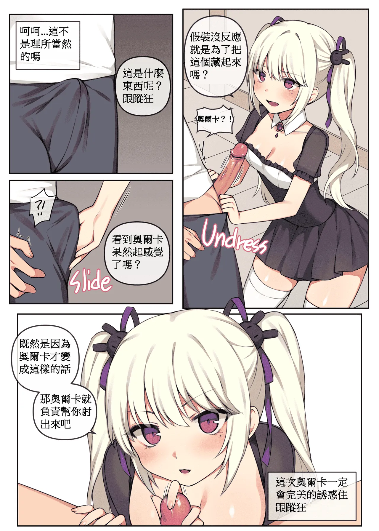 奧爾卡想引起你的注意｜Orca needs your attention! page 4 full