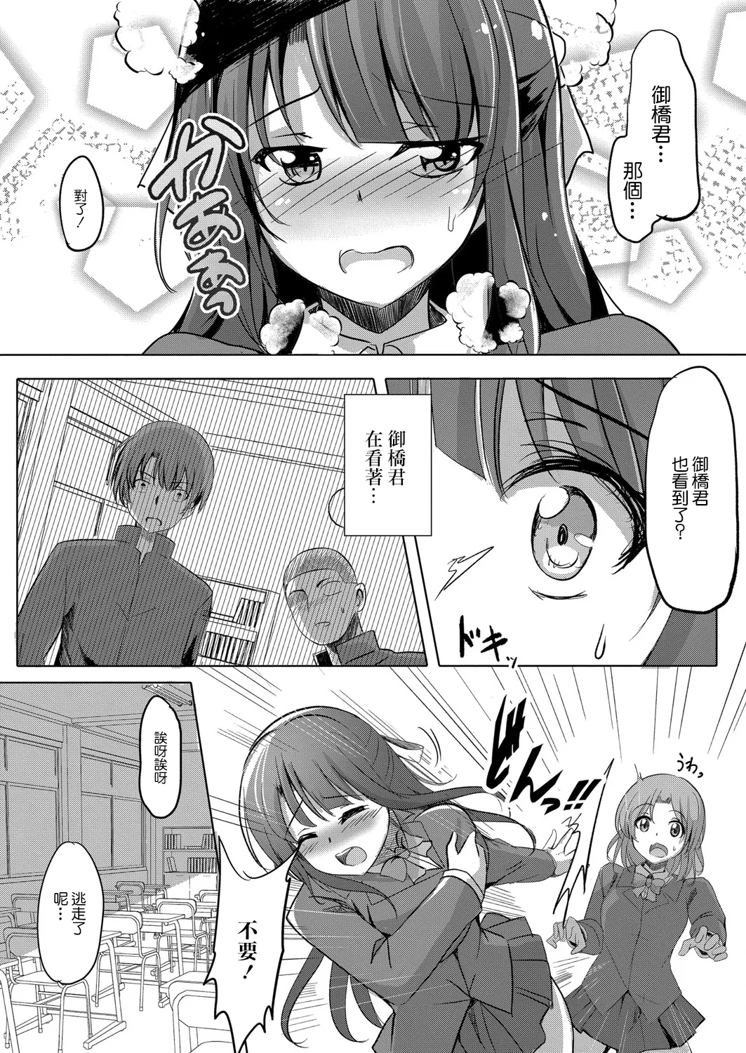 寝取られたって君が好き1-6 page 3 full