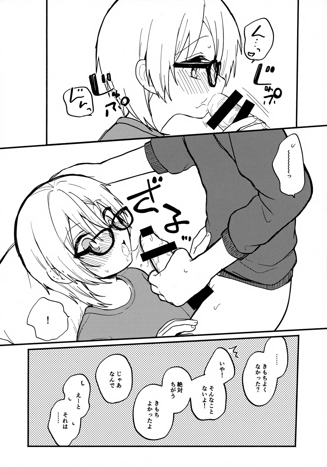 Megane wa Sonomama page 9 full