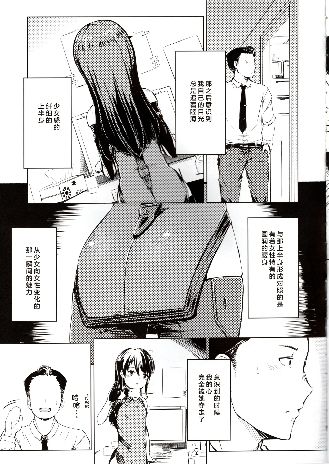 Tokimeki Mutsumi Aru | 心跳 睦海回忆 在成子坂 page 8 full