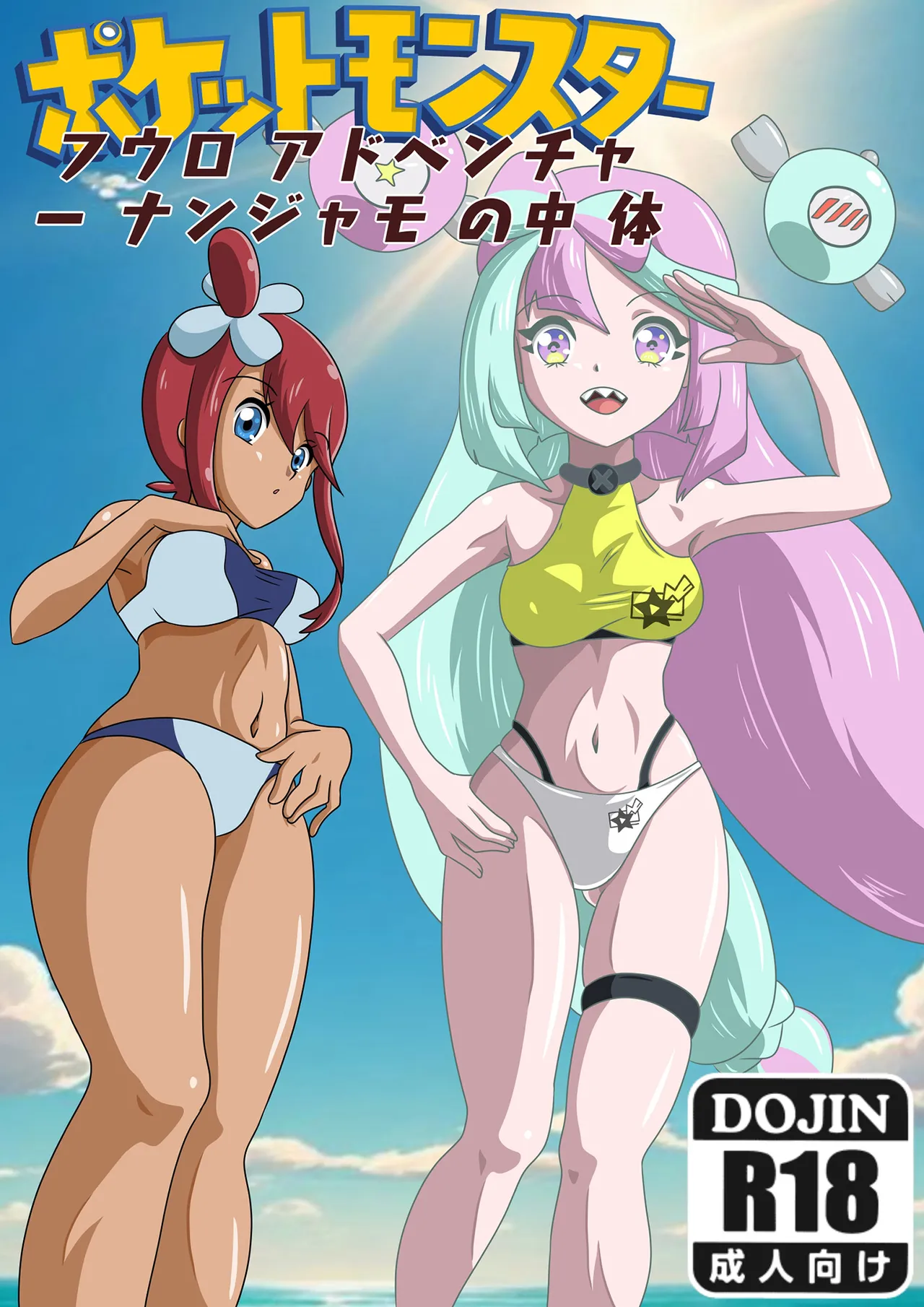 skyla adventure inside iono body page 1 full