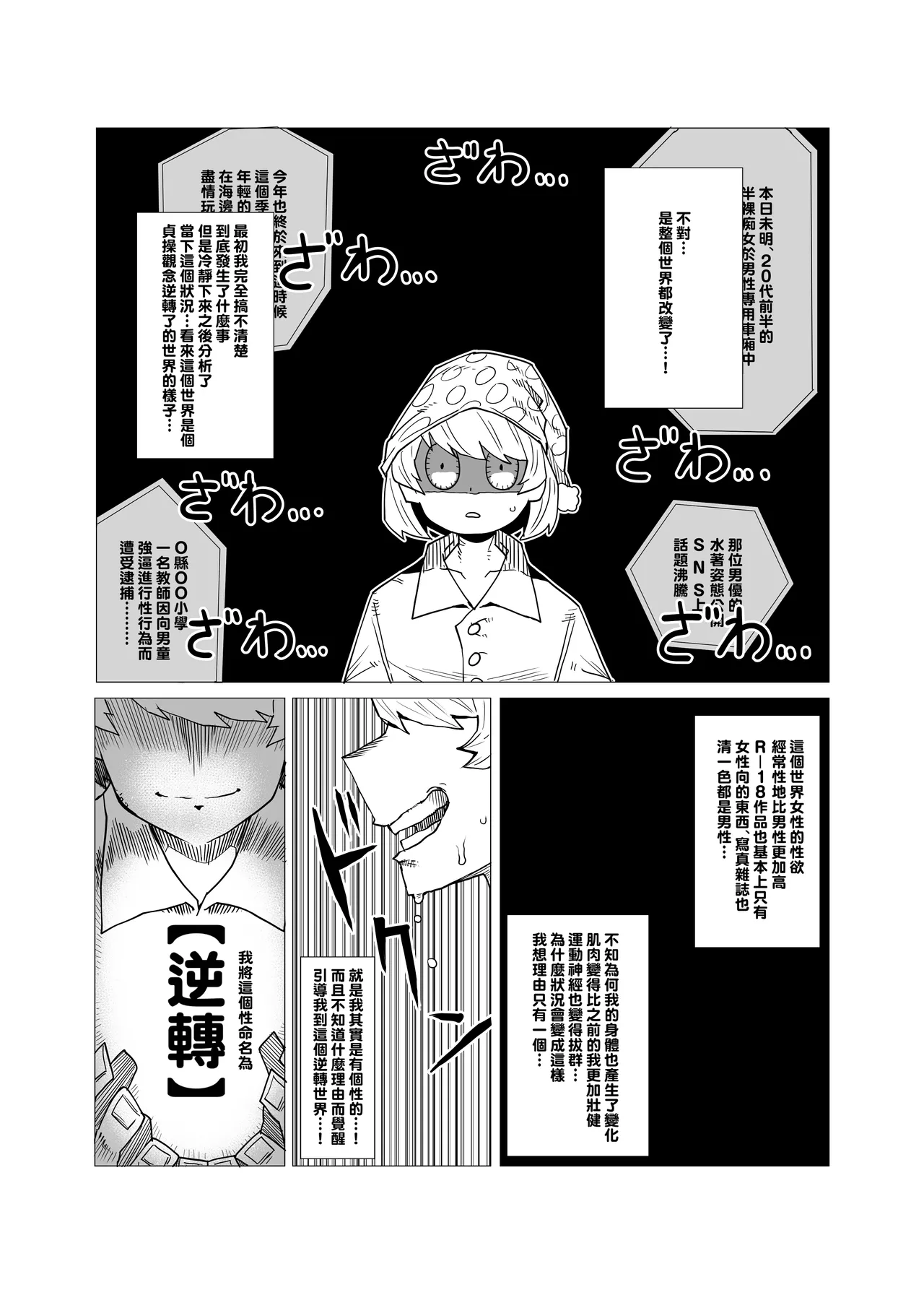 Teisou Gyakuten no Hero Academia 1-22 page 3 full
