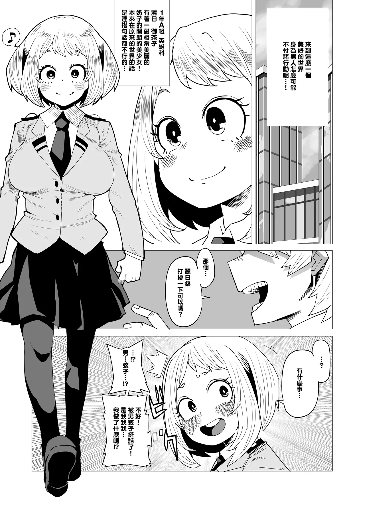 Teisou Gyakuten no Hero Academia 1-22 page 4 full
