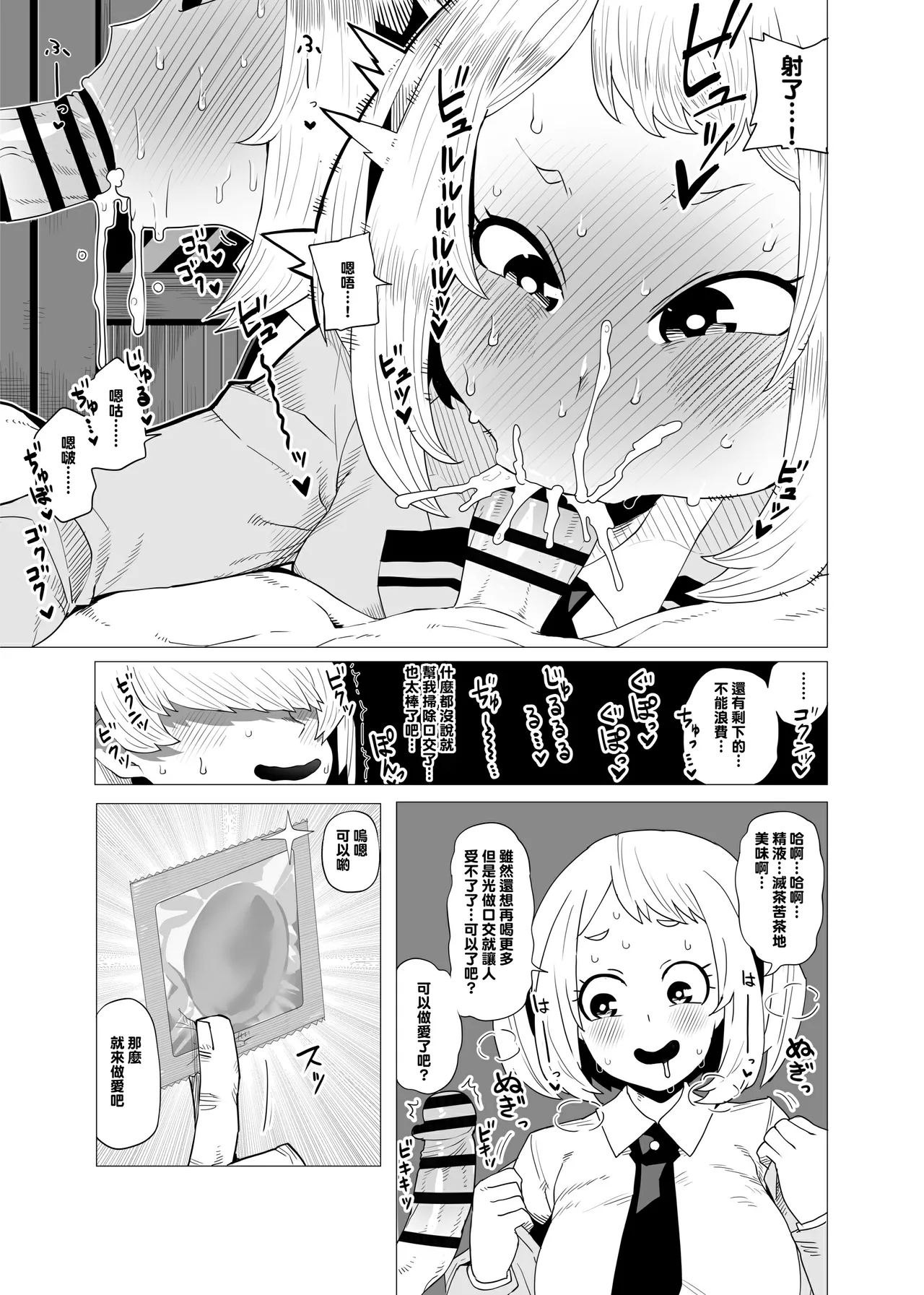 Teisou Gyakuten no Hero Academia 1-22 page 8 full
