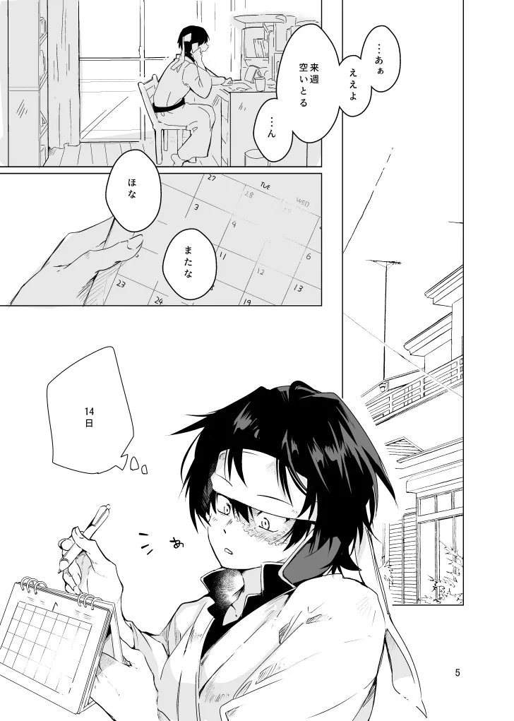 春になる page 4 full