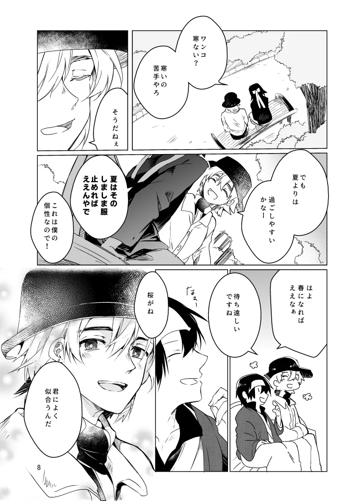 春になる page 7 full