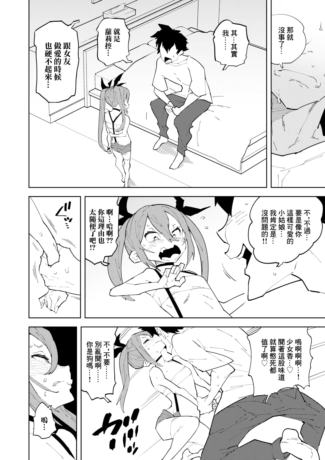 NOTONE_Asakura_Shimoichi_Shoushika_Taisaku_Mesugaki_chan_Digital page 7 full