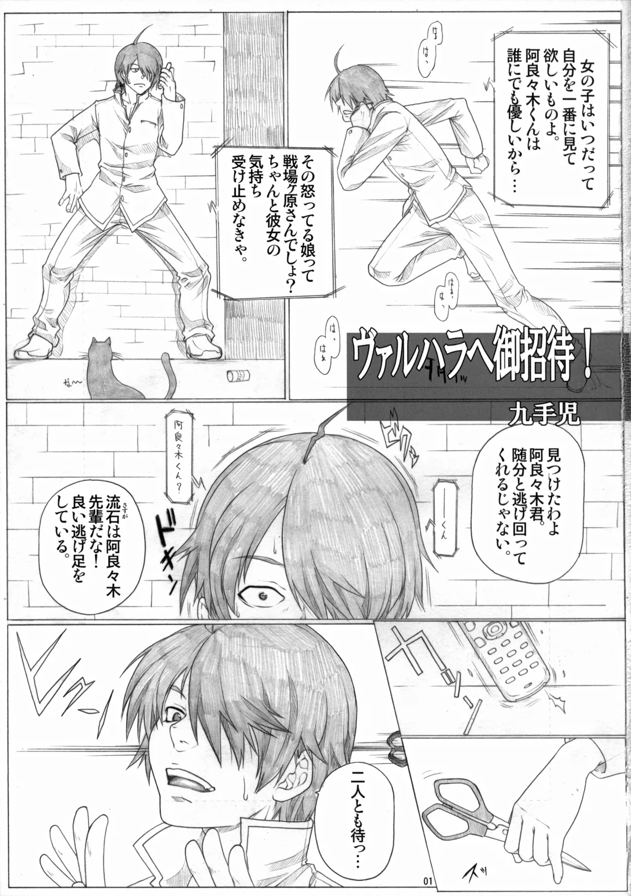 Angel's Stroke 36 Nemonogatari page 2 full
