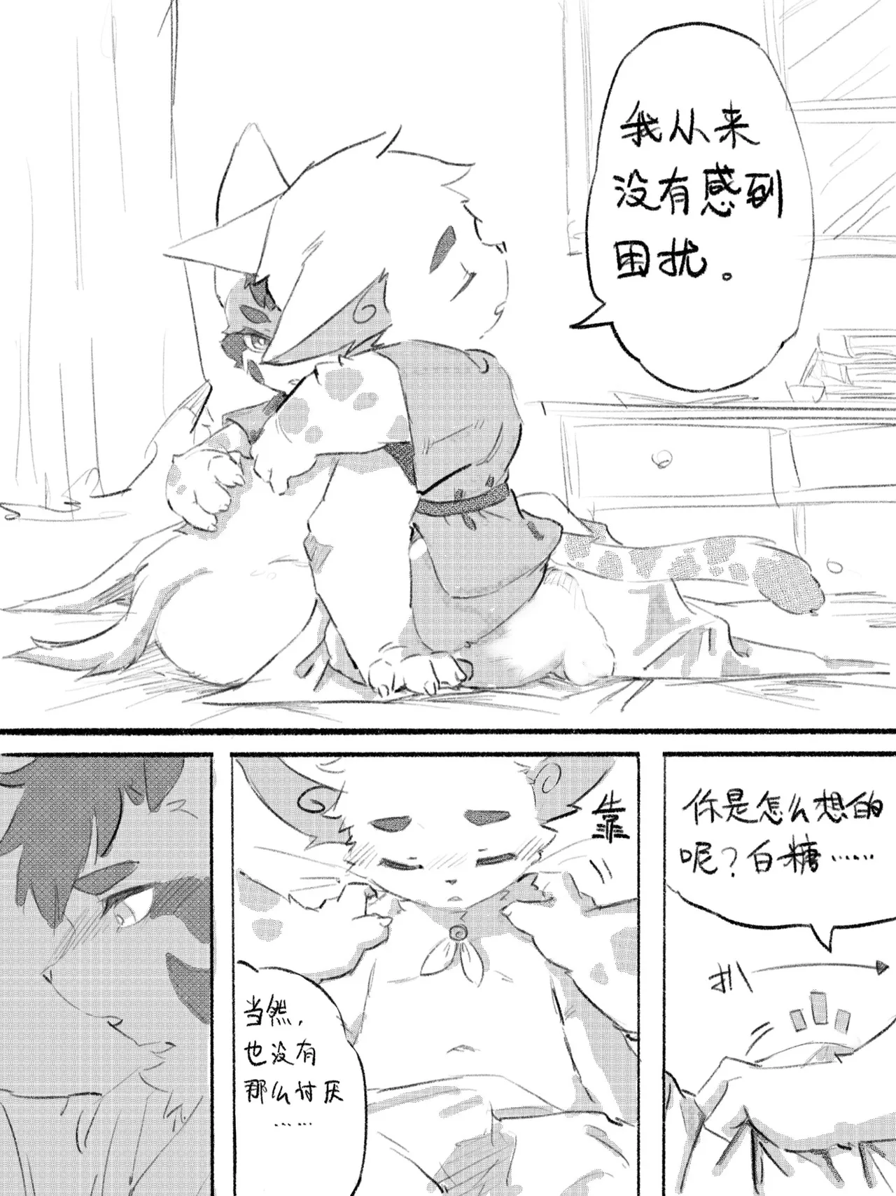 京剧猫同人本 悠狸X白糖 page 10 full