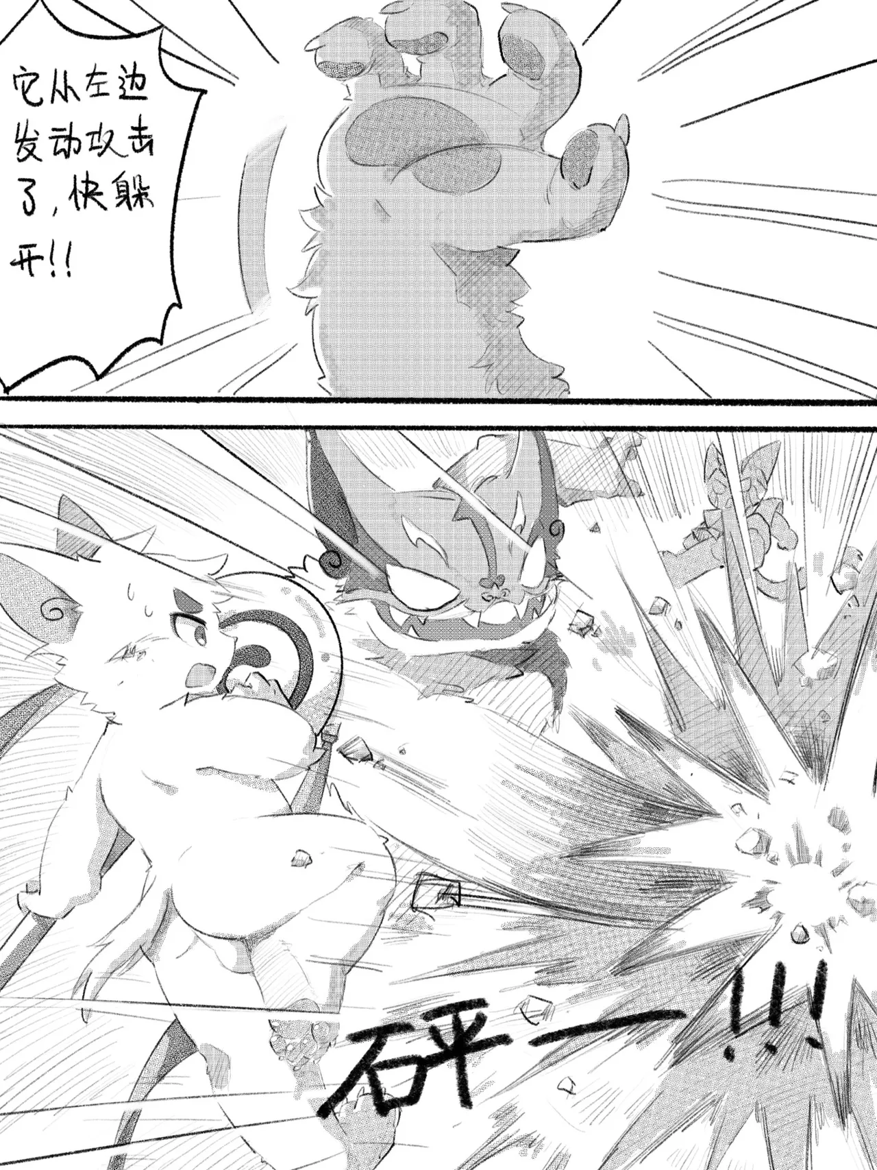 京剧猫同人本 悠狸X白糖 page 3 full