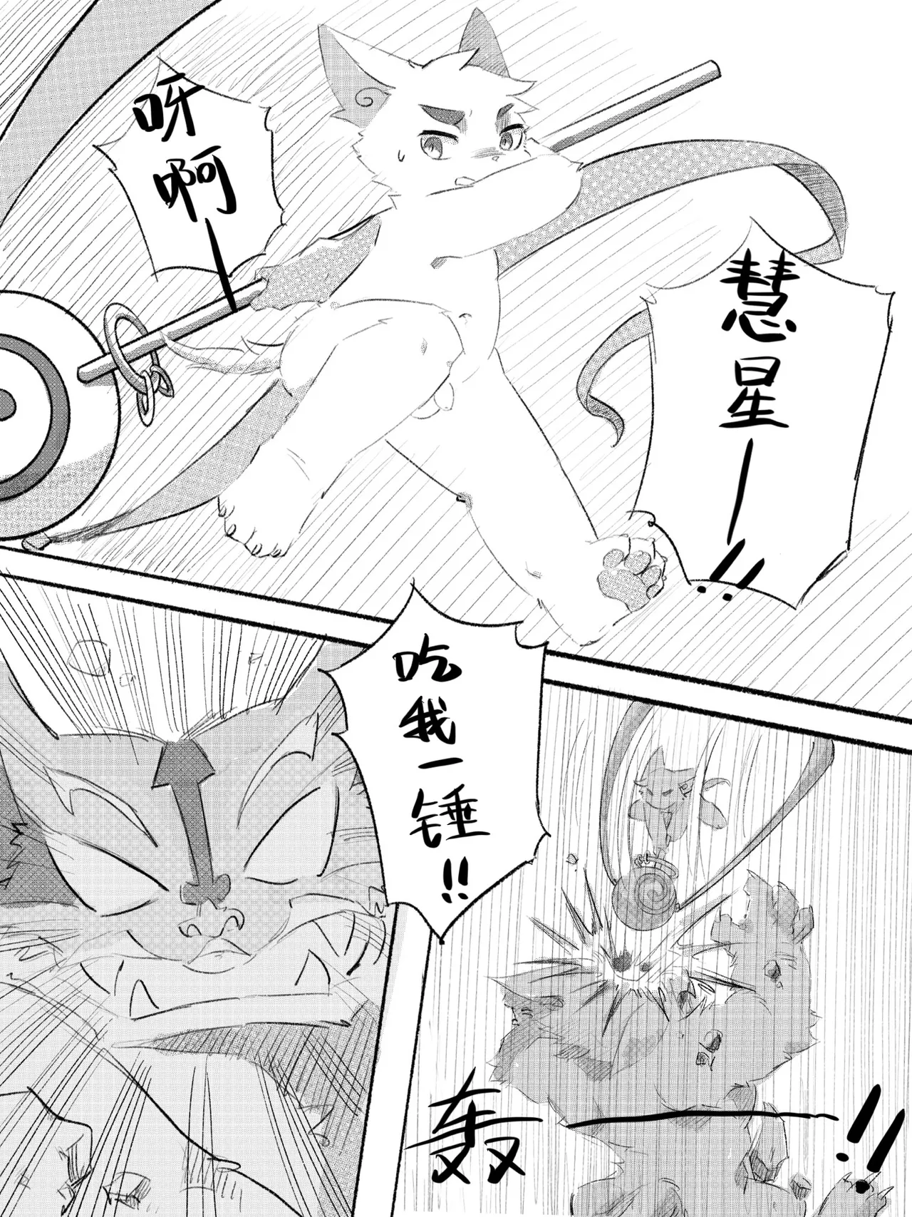 京剧猫同人本 悠狸X白糖 page 4 full