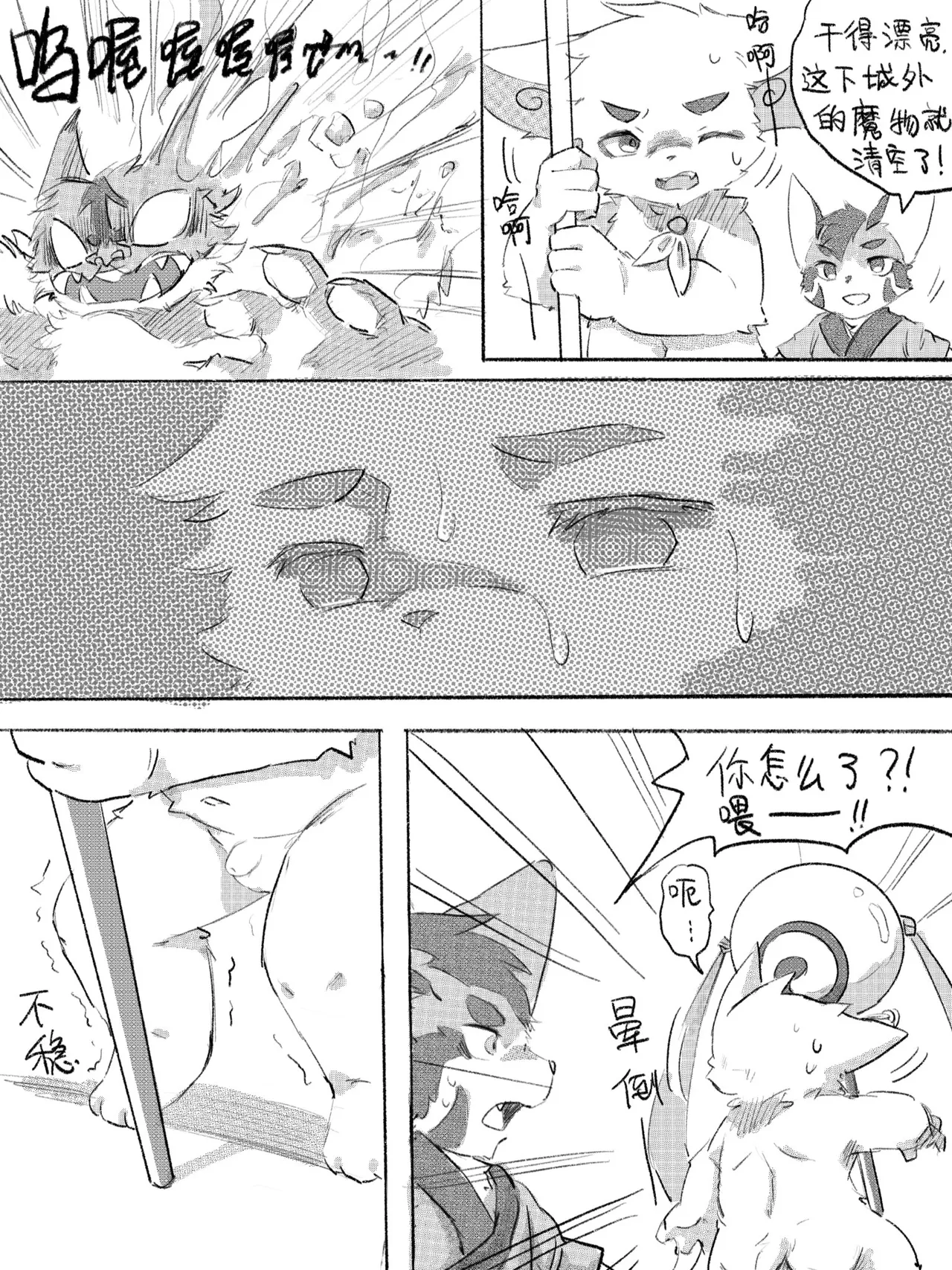 京剧猫同人本 悠狸X白糖 page 5 full