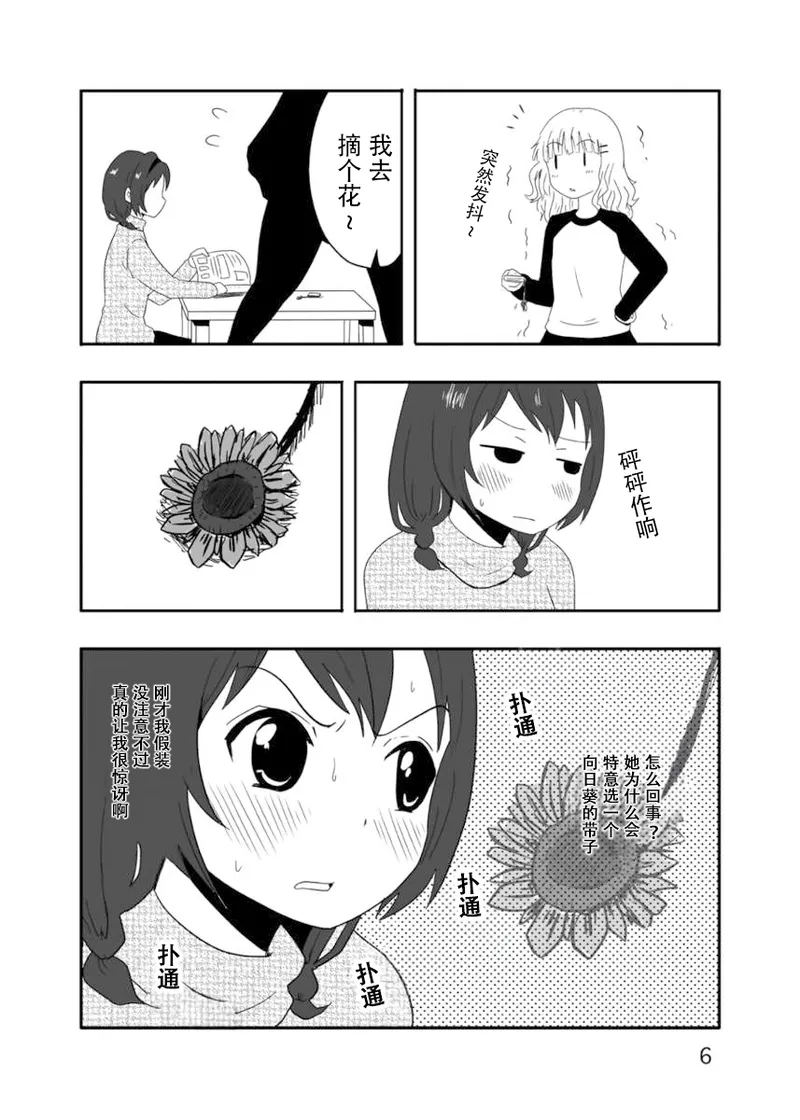 甜美的向日葵 盛开的樱花（dahe个人翻译） page 5 full