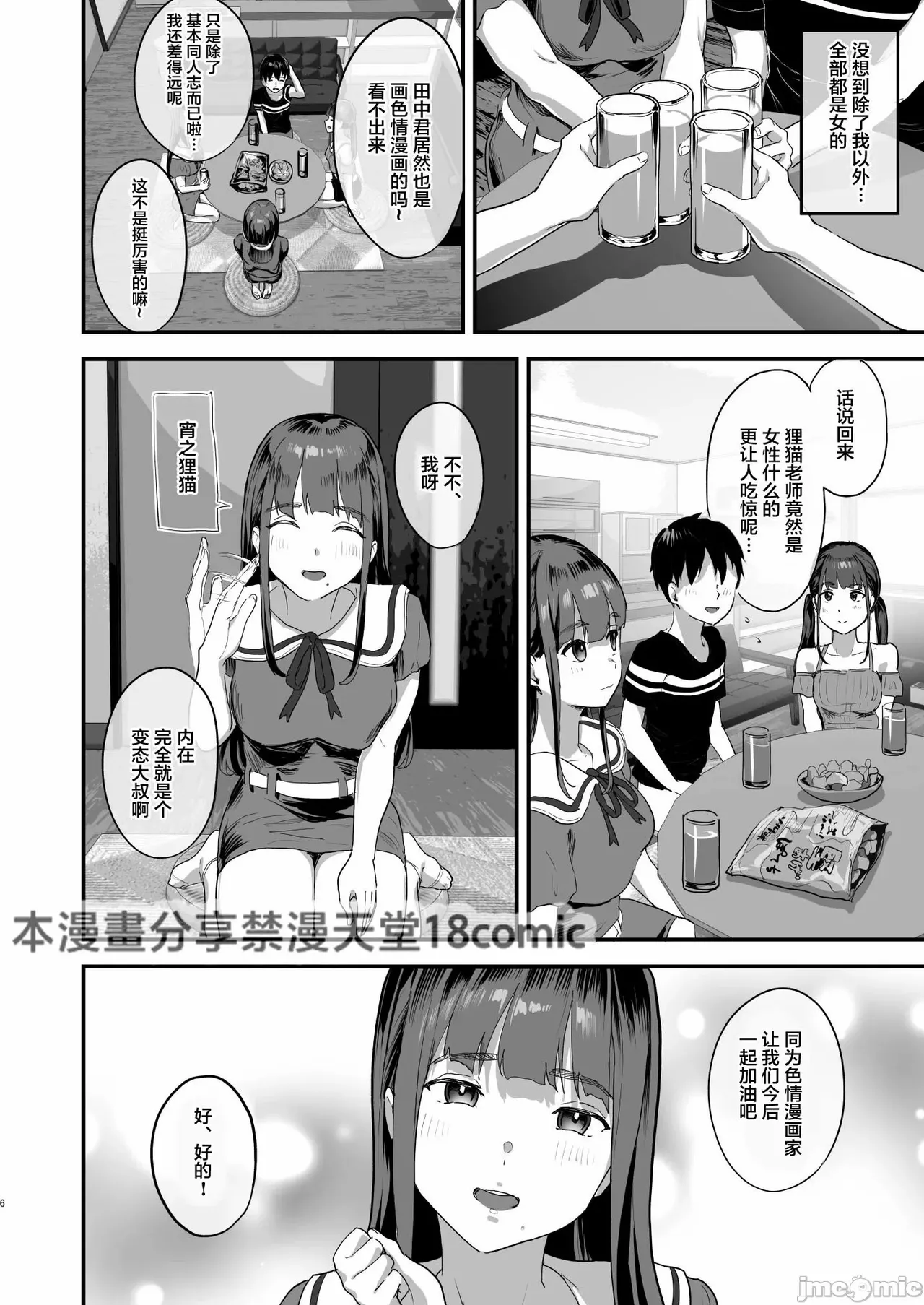 同人サ一クル，入りませんか？ page 5 full