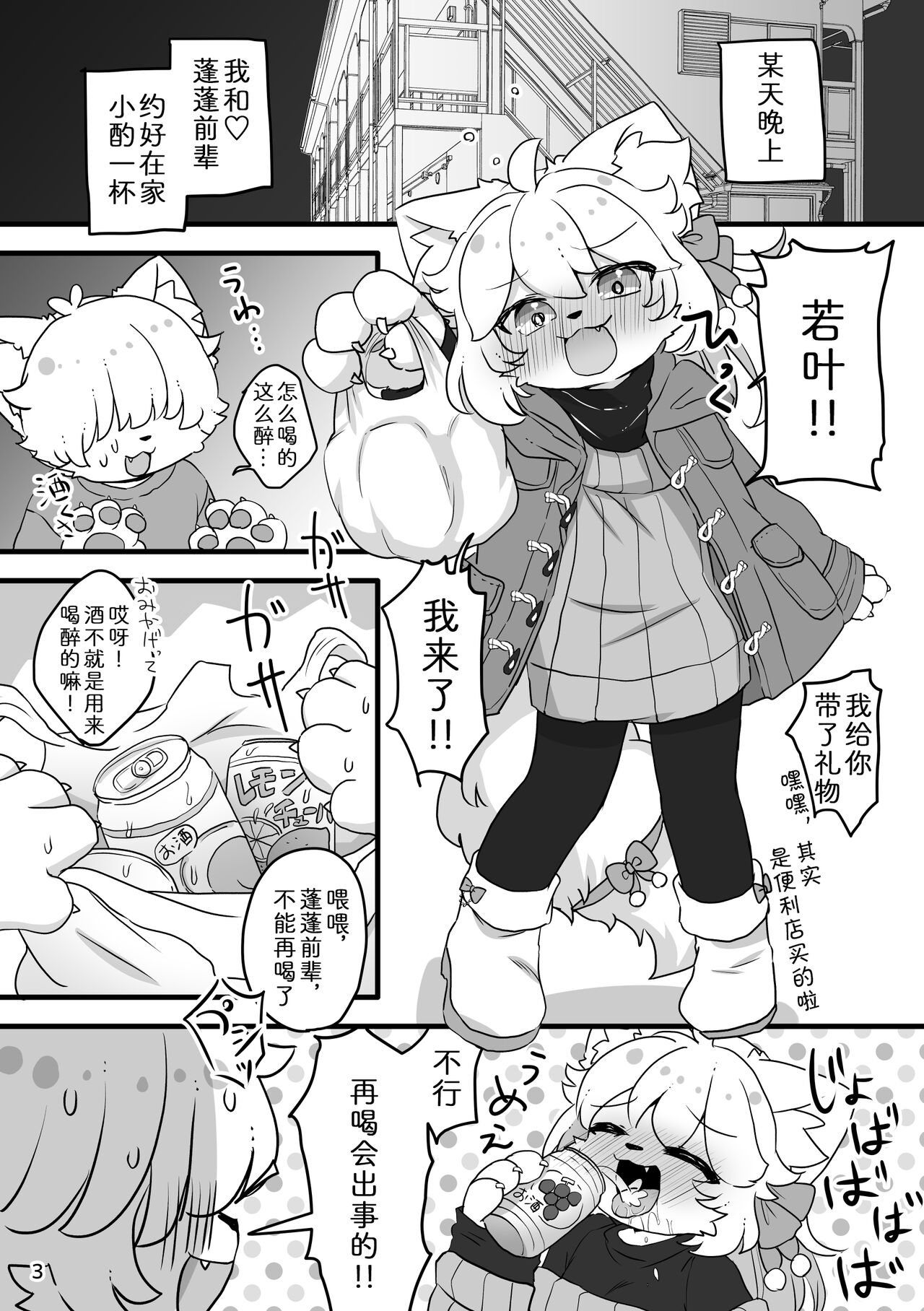 蓬蓬醉酒中♥番外篇 page 5 full