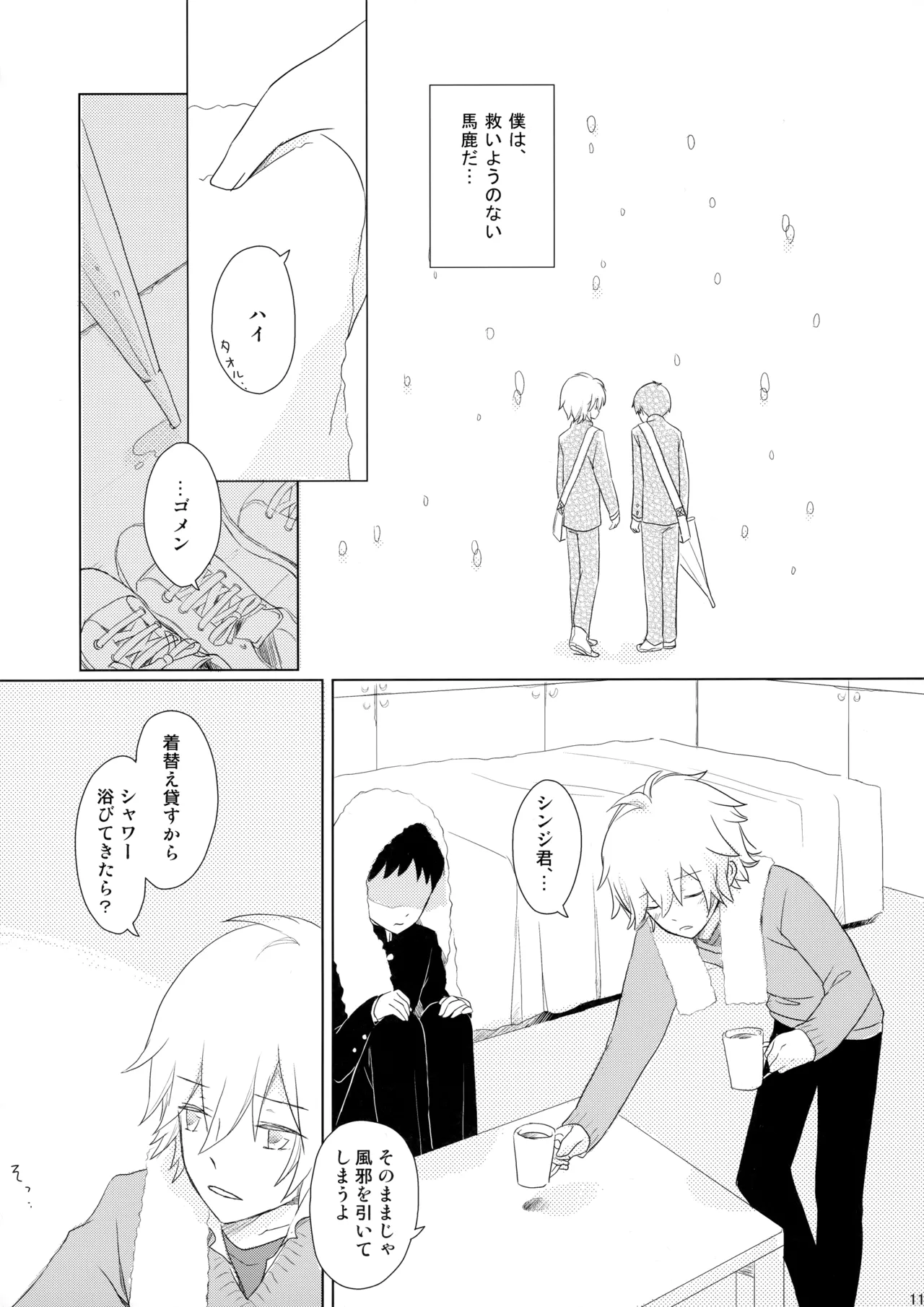 Ame wa Tenohira ni Ippai page 10 full