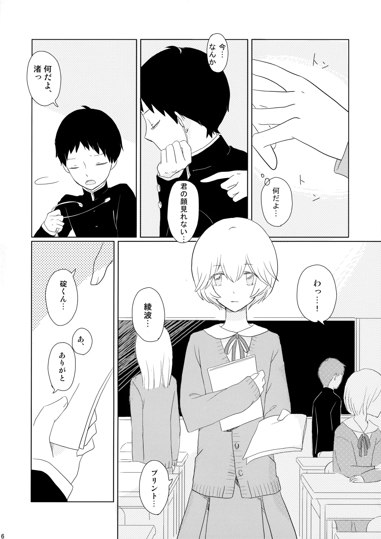 Ame wa Tenohira ni Ippai page 5 full