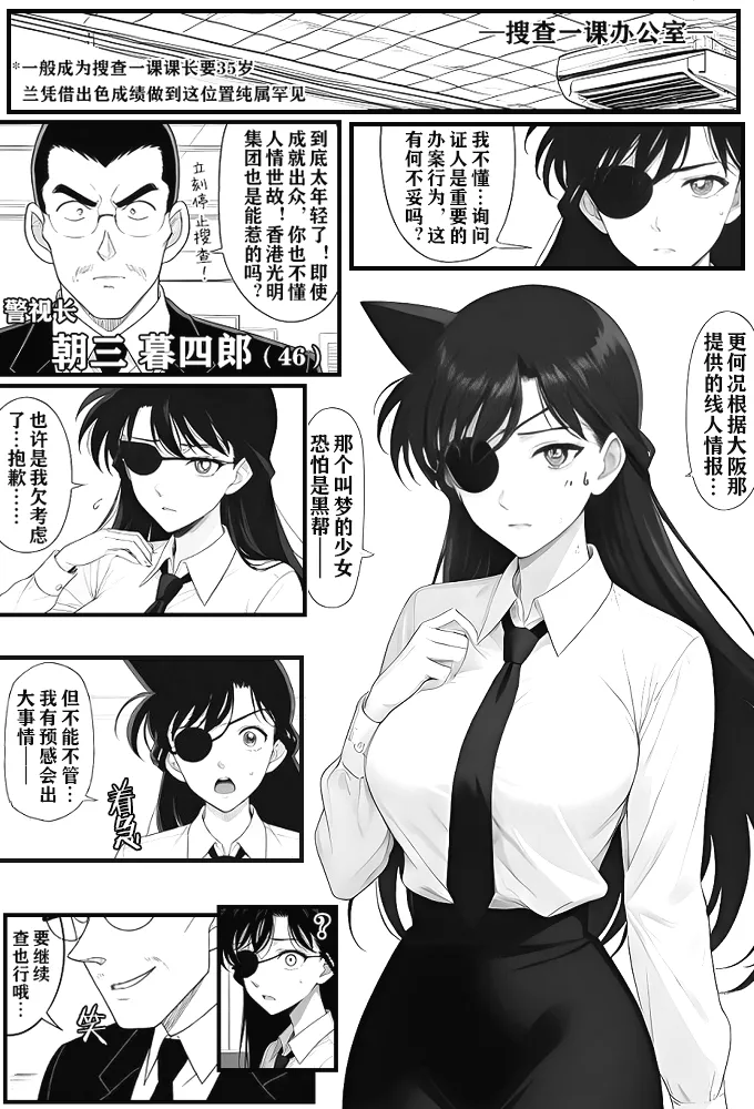 月影岛的亡魂①（detective conan） page 6 full