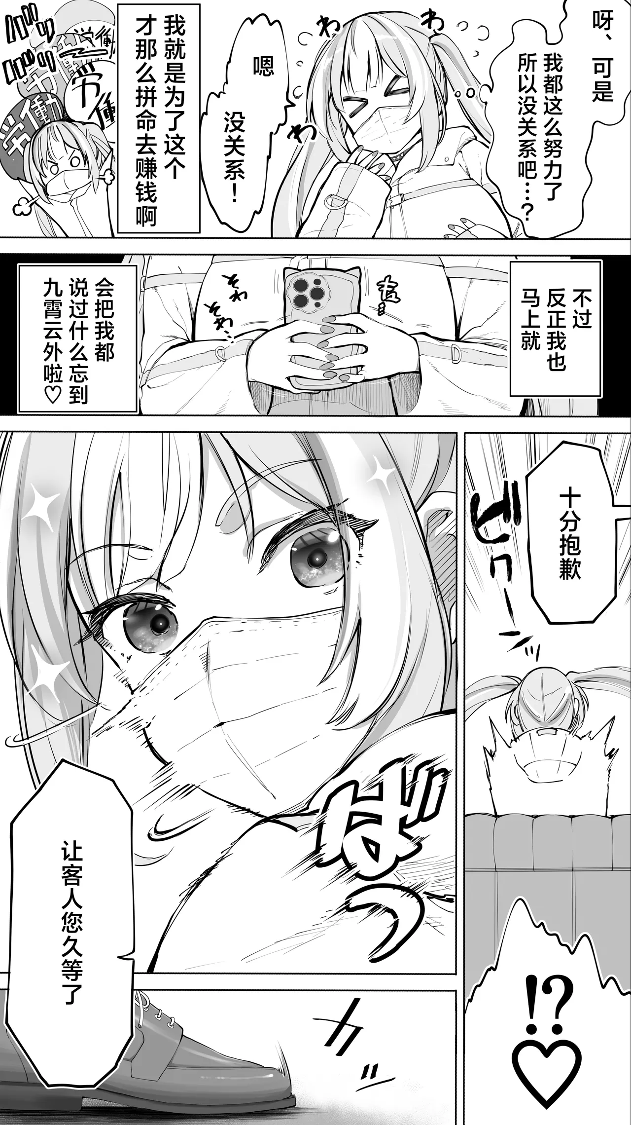 无尽高潮❤纵欲于淫糜地狱的天使酱 page 7 full