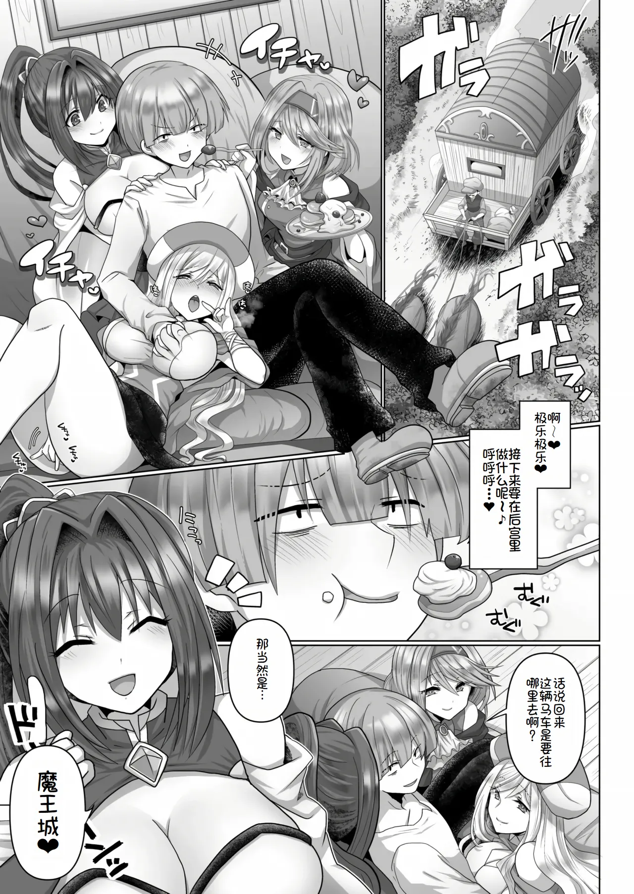 転生ニートの異世界ハーレム性活4 page 4 full