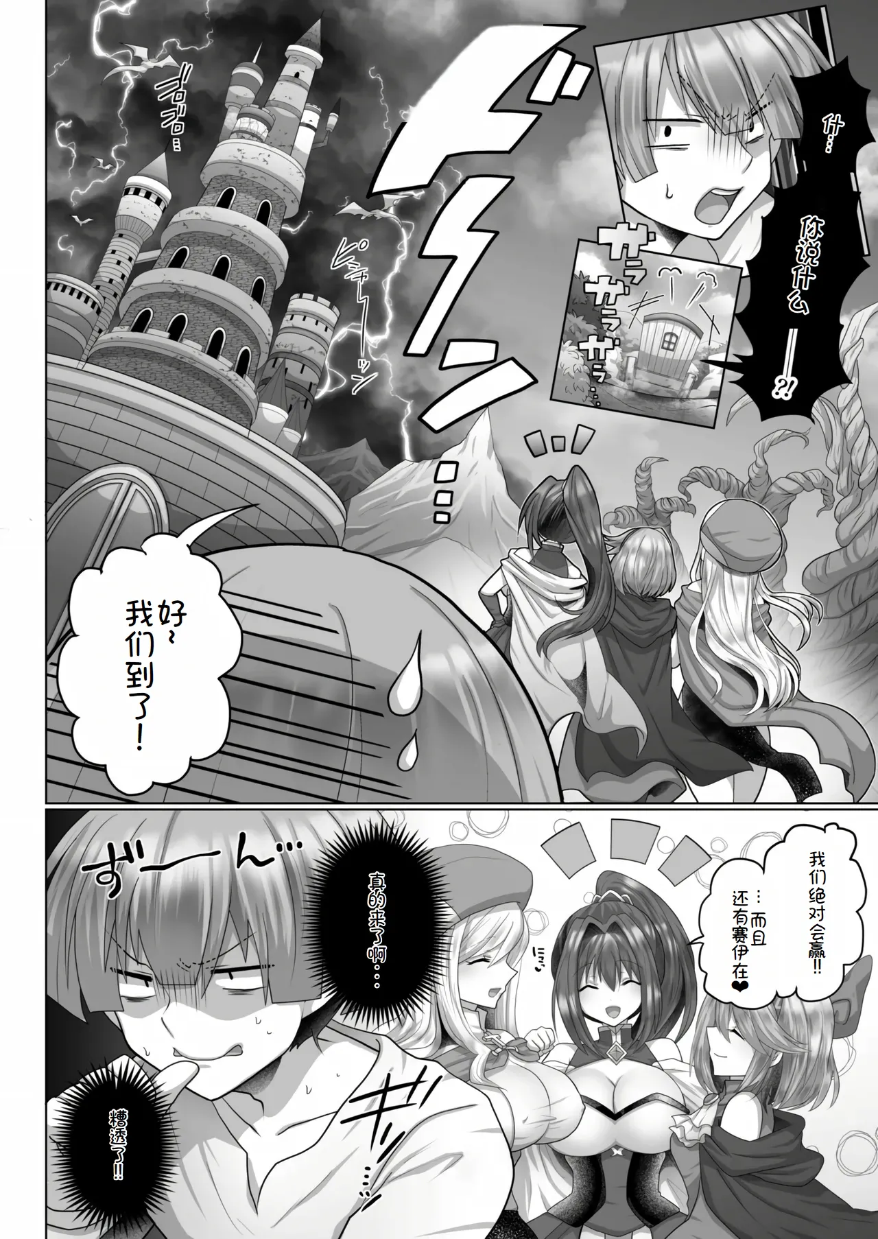 転生ニートの異世界ハーレム性活4 page 5 full
