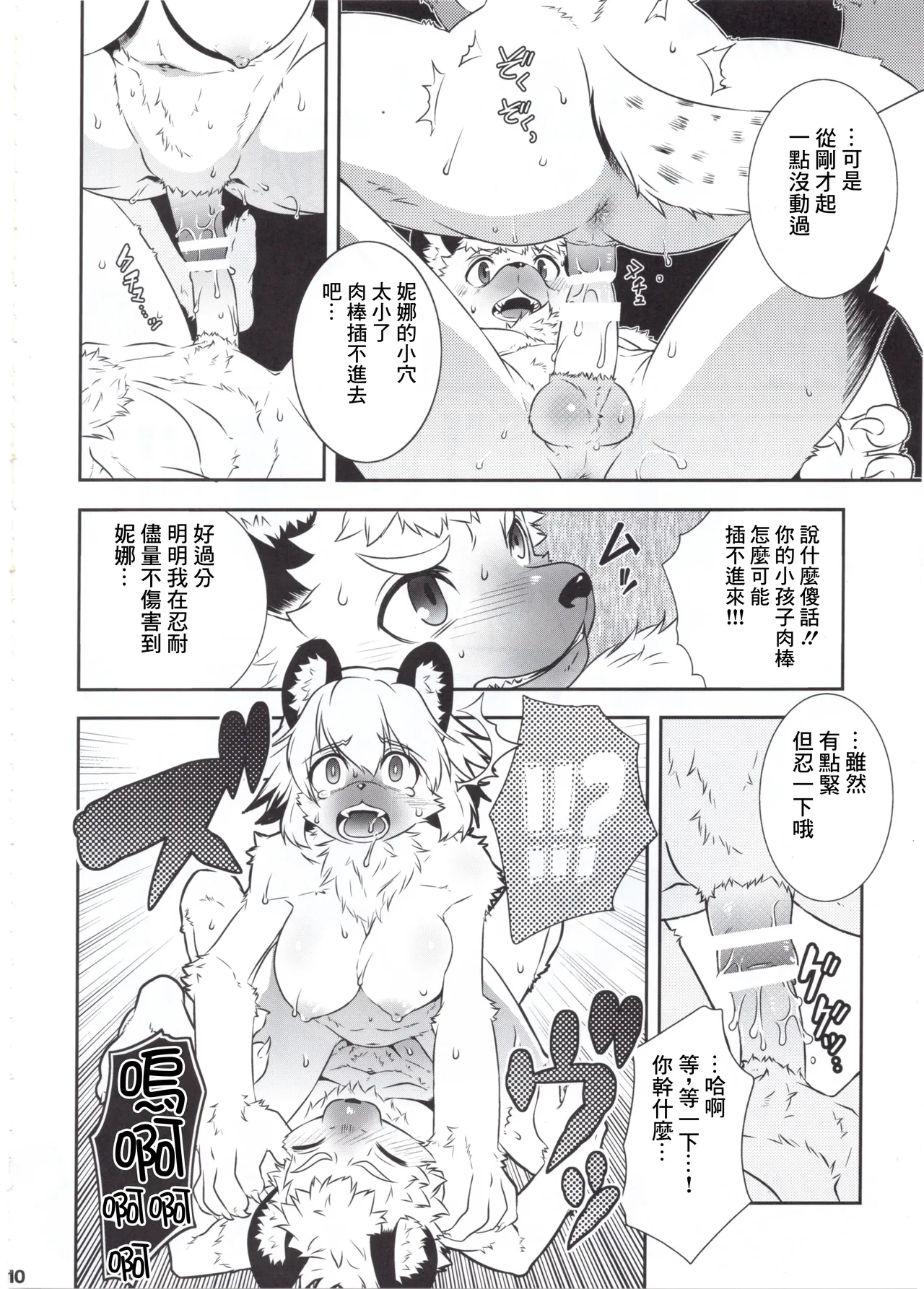 Beast Trail MesuKemo Shuu page 9 full