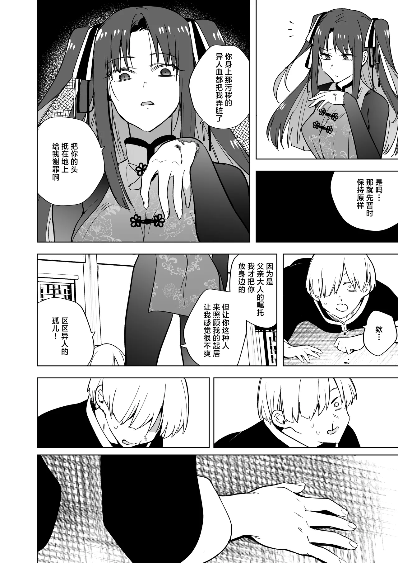 Iikara Watashi ni Tanetsuke Shinasai!! ~ Tsuyoki Ojou-sama wa, Shiyounin no Fiance to Nari Kaihatsu Sareru | 听好了快往我的里面播种！！ 〜强硬的大小姐、成为了自家仆人的未婚妻被开发这事 page 4 full