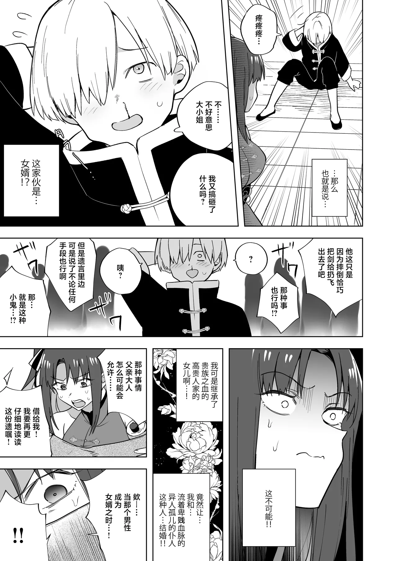 Iikara Watashi ni Tanetsuke Shinasai!! ~ Tsuyoki Ojou-sama wa, Shiyounin no Fiance to Nari Kaihatsu Sareru | 听好了快往我的里面播种！！ 〜强硬的大小姐、成为了自家仆人的未婚妻被开发这事 page 9 full