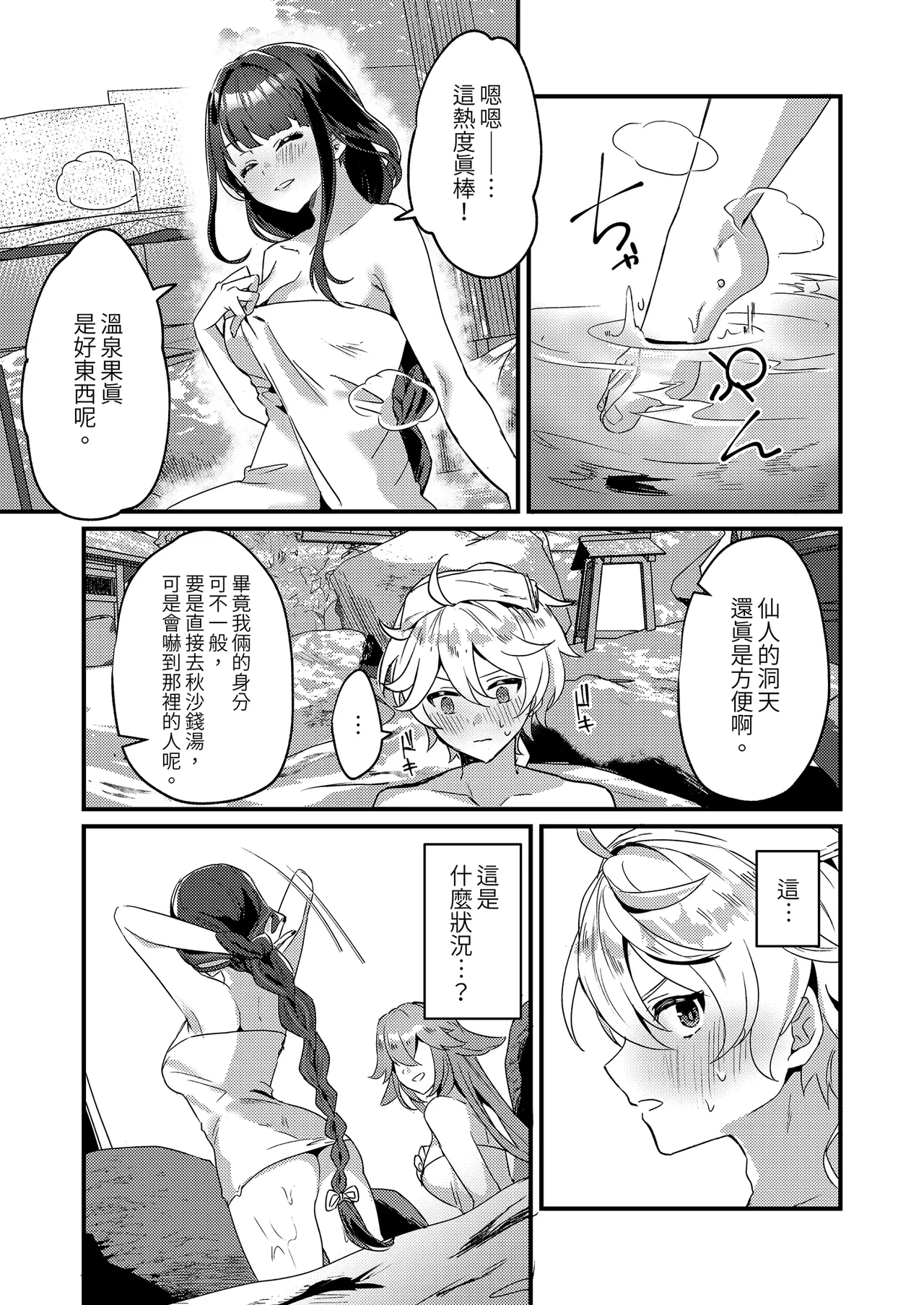 Inazuma Shippori Onsen Kyuuk | 稻妻濕漉漉溫泉假期 page 3 full