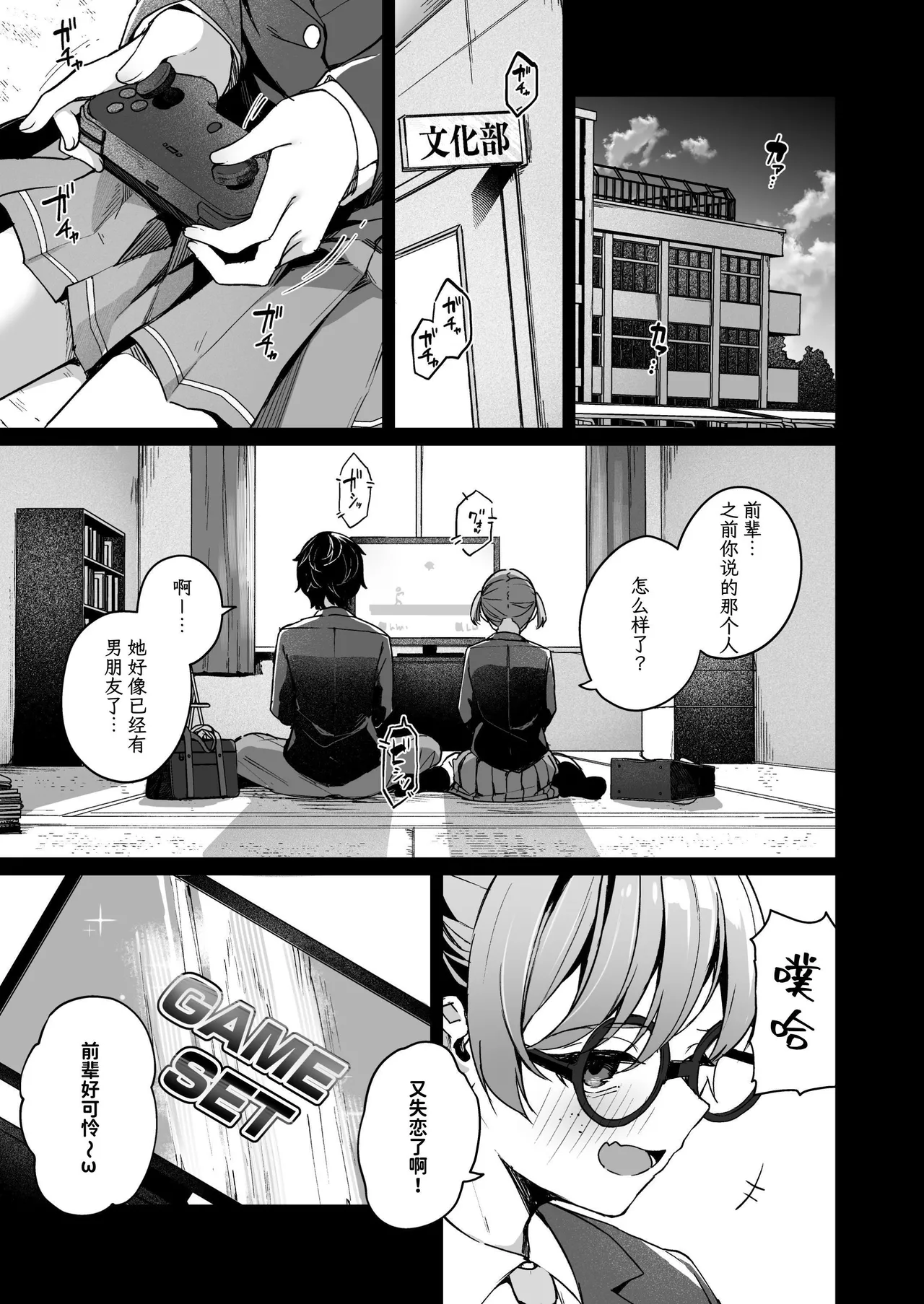 Renai Soudan nante Hobo Sex desu yo ne!? ～Akuyuu Kouhai to Issen Koete Yarimakuru Hanashi～ page 3 full