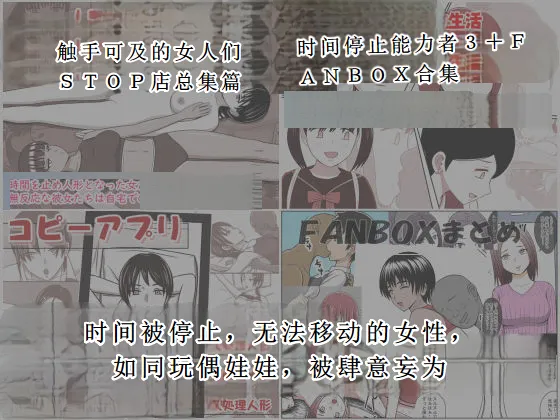 STOP店 总集篇3 page 1 full