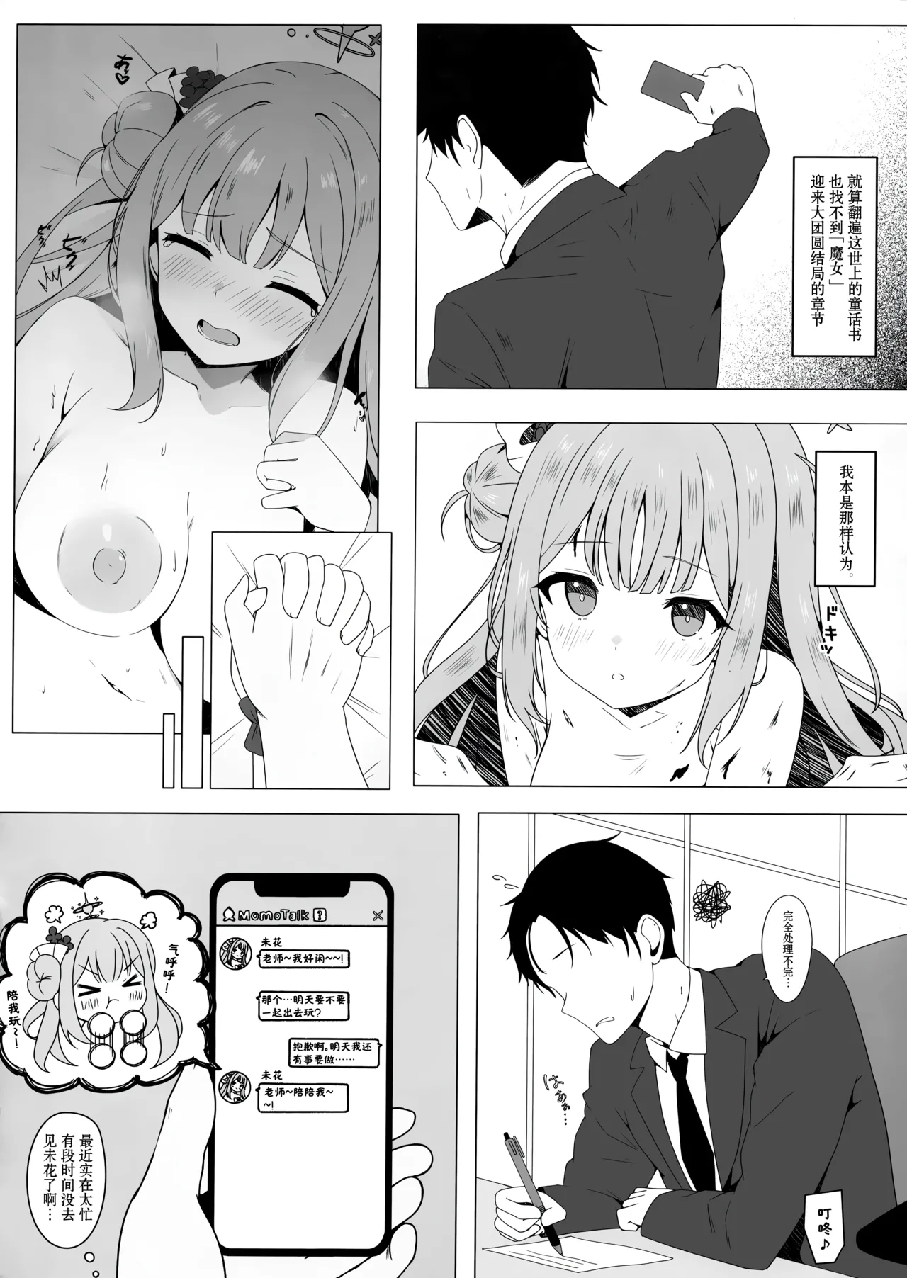 Tenshi ni Otosarete | 天使入怀 堕落亦无悔 page 4 full