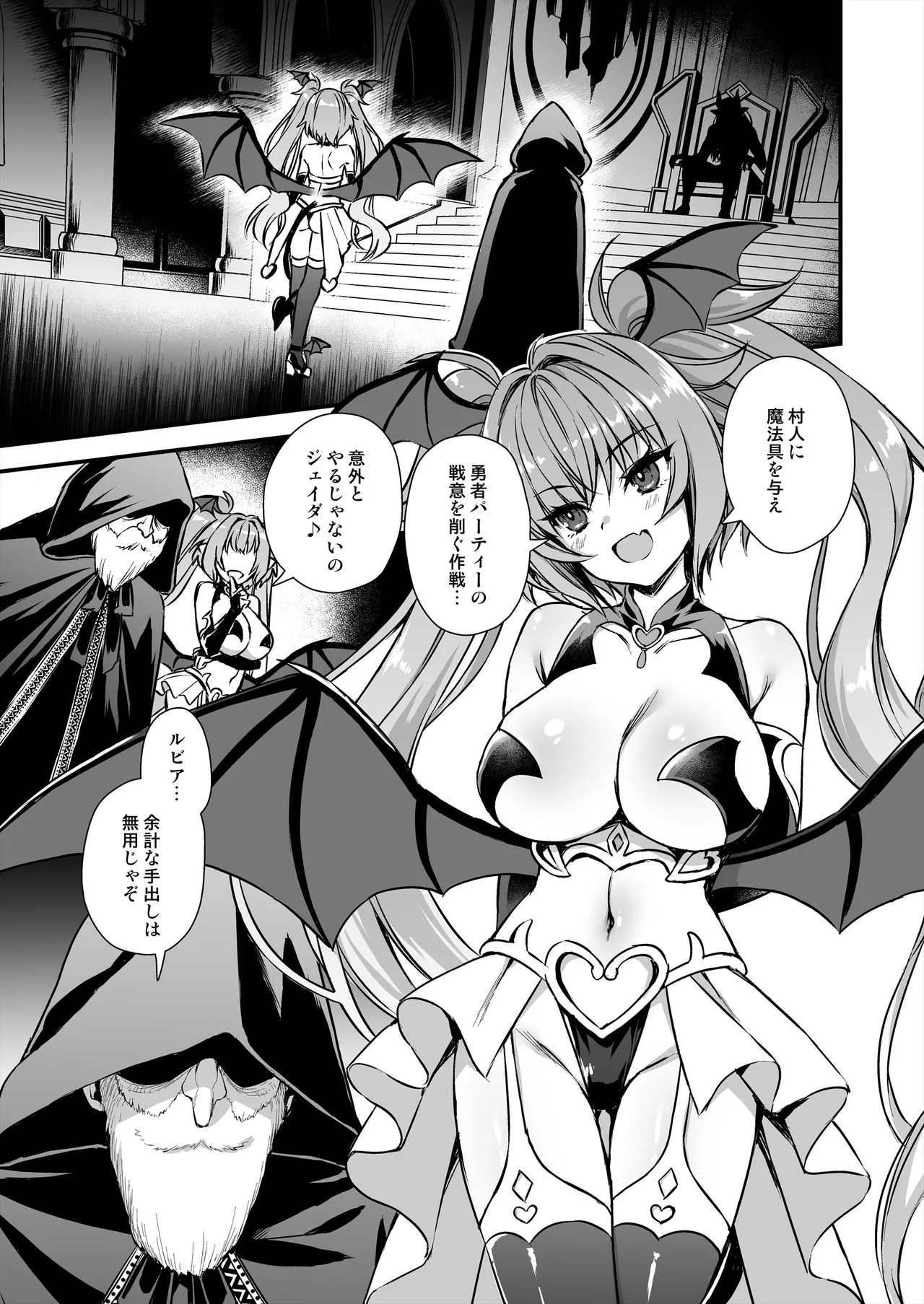 異世界エルフ発情の魔眼8〜サキュバス寝取り編〜 page 2 full