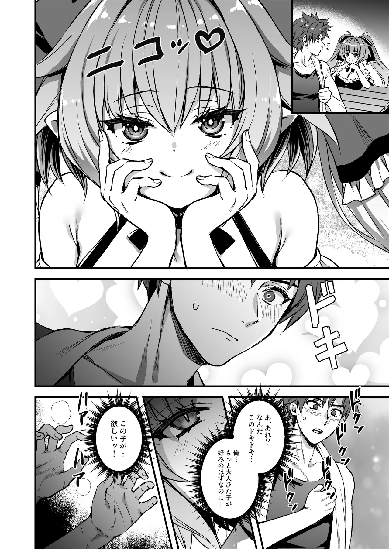 異世界エルフ発情の魔眼8〜サキュバス寝取り編〜 page 7 full