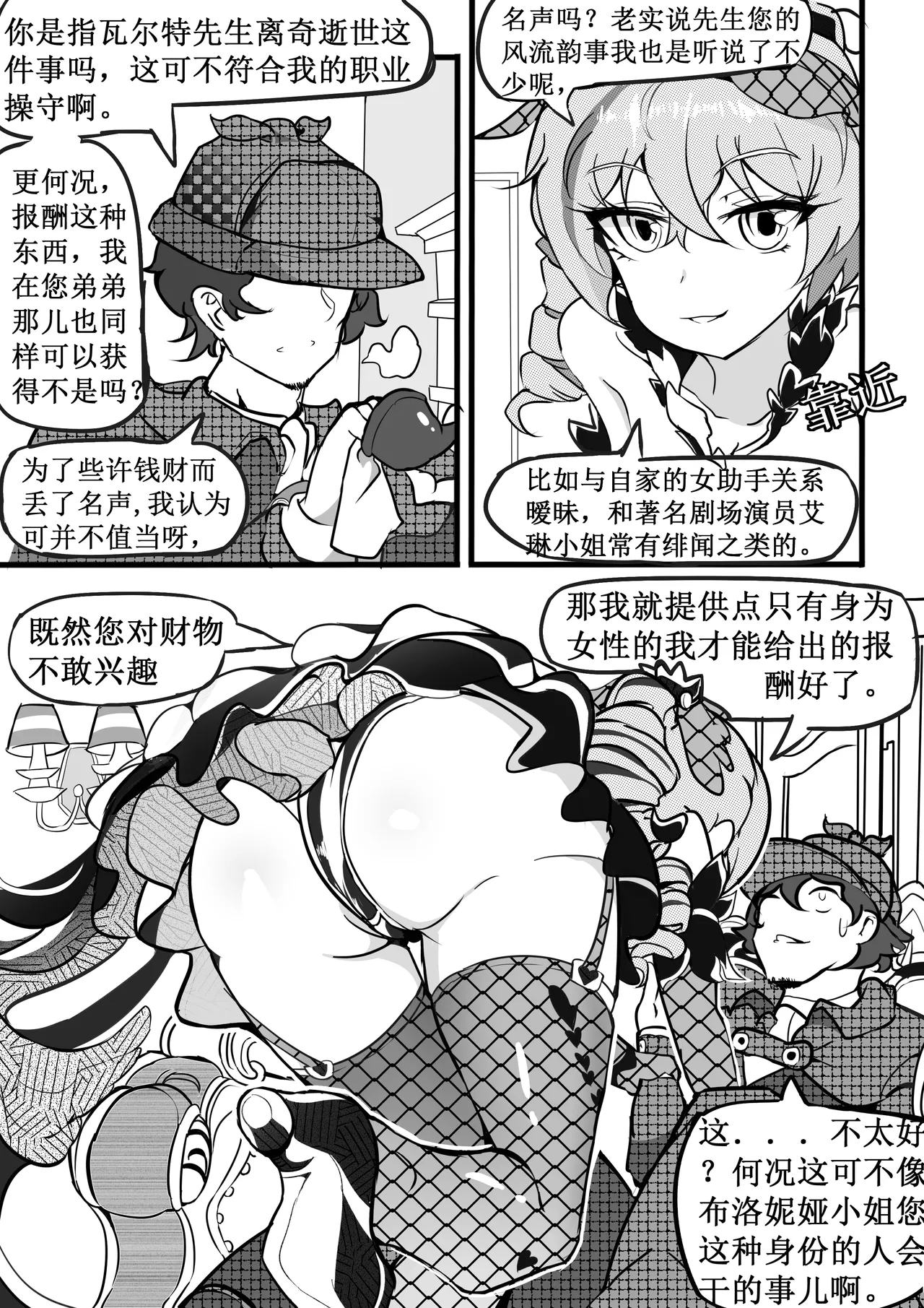 驯鸭记 page 5 full