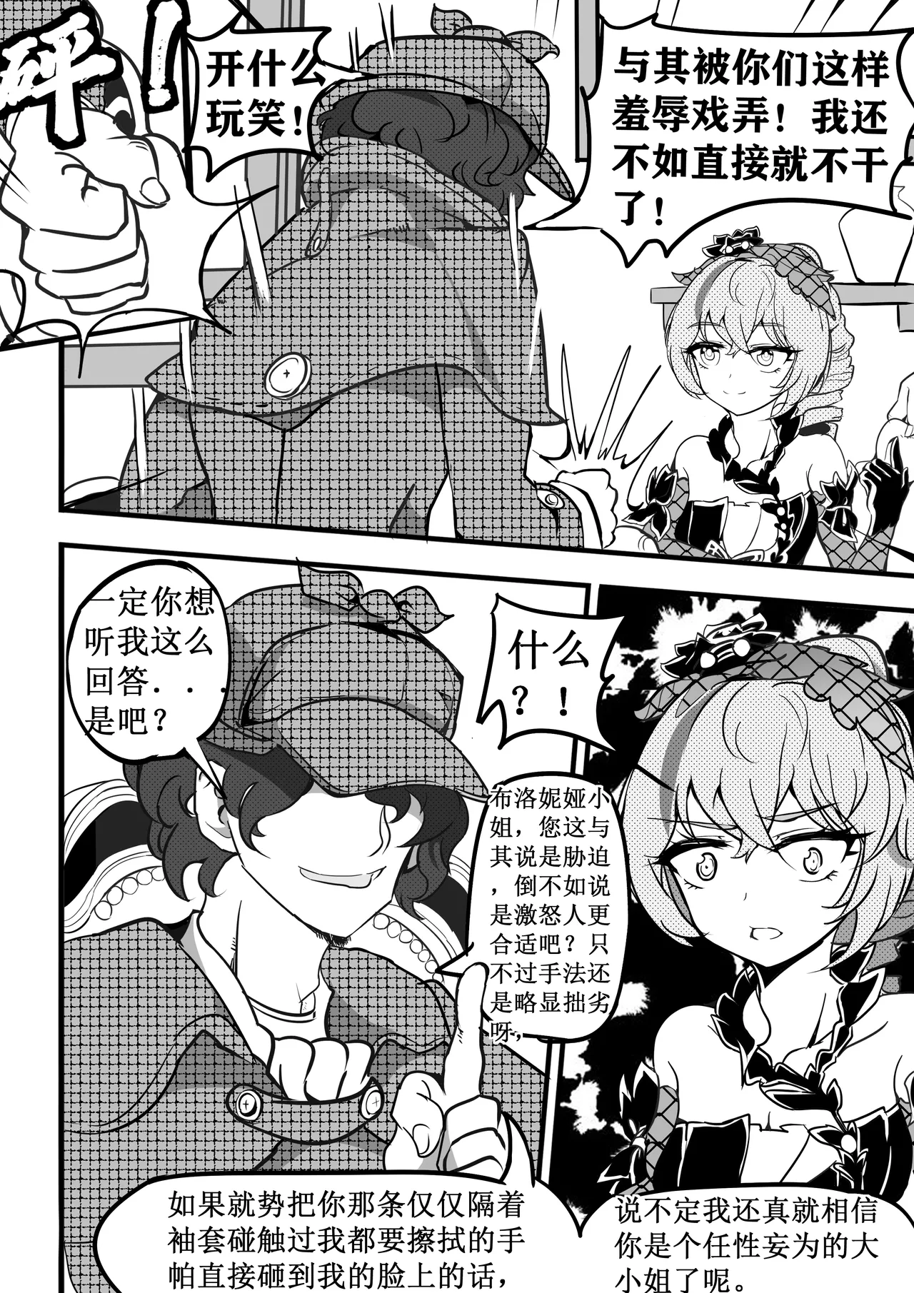 驯鸭记 page 8 full